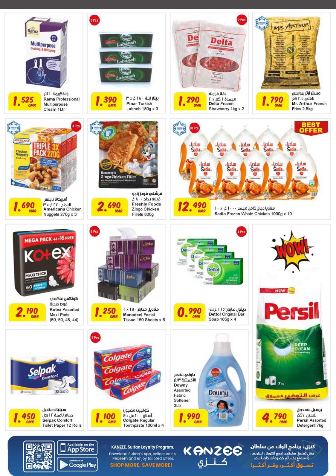 عروض سلطان عمان حتى 6 فبراير 2024 أهلا فبراير