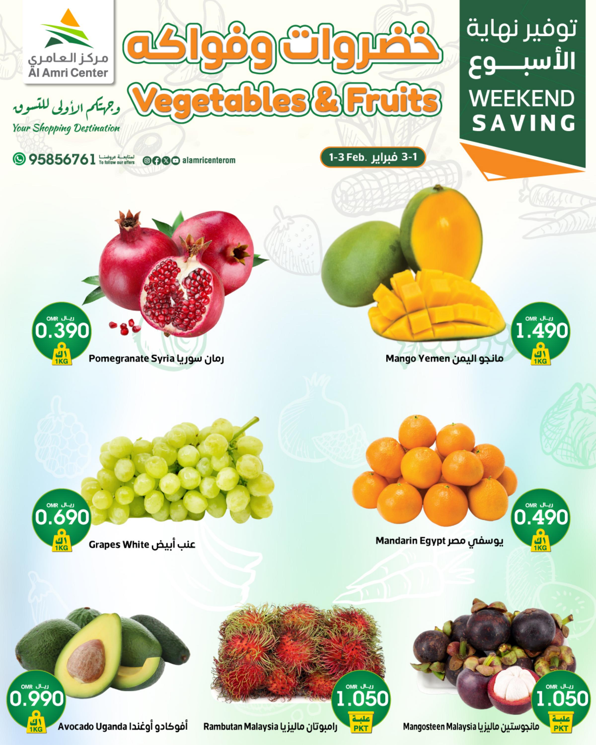 عروض مركز العامرى عمان من 1 حتى 3 فبراير 2024 نهاية الإسبوع