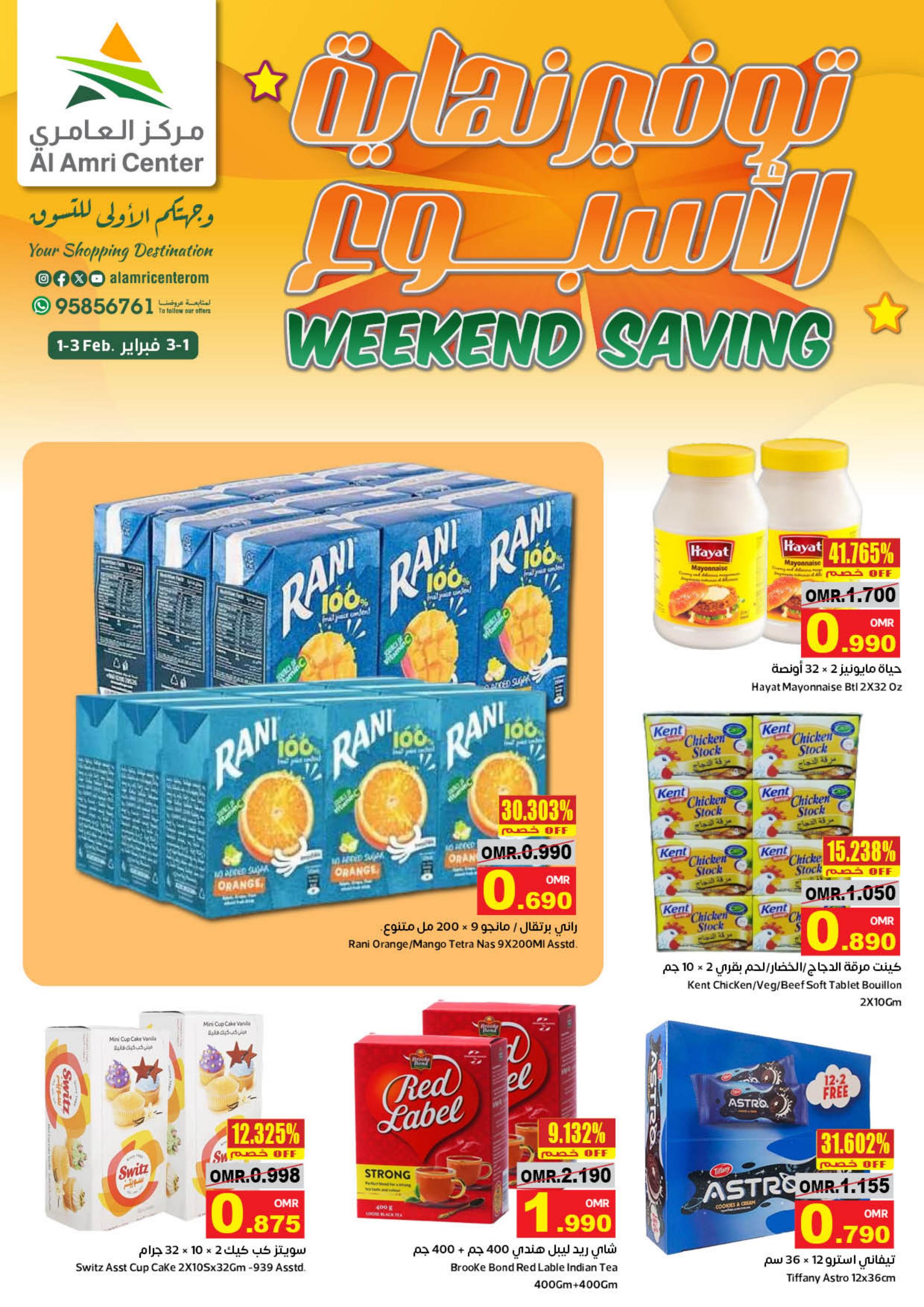 عروض مركز العامرى عمان من 1 حتى 3 فبراير 2024 نهاية الإسبوع