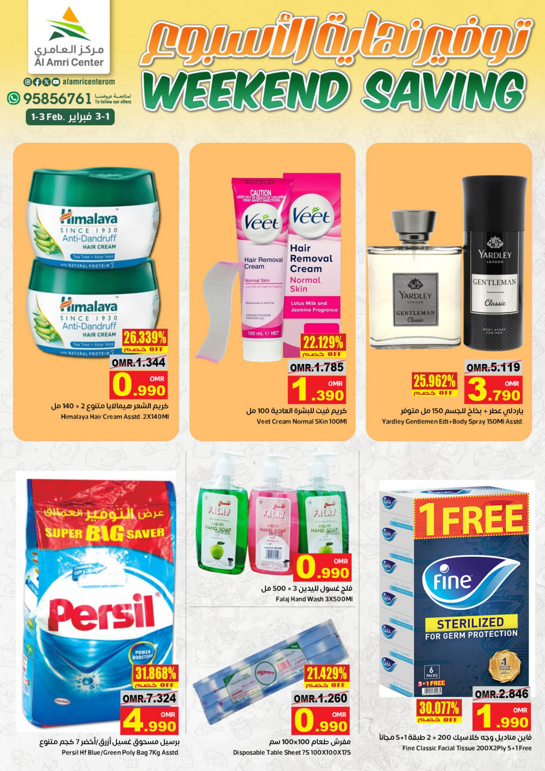 عروض مركز العامرى عمان من 1 حتى 3 فبراير 2024 نهاية الإسبوع