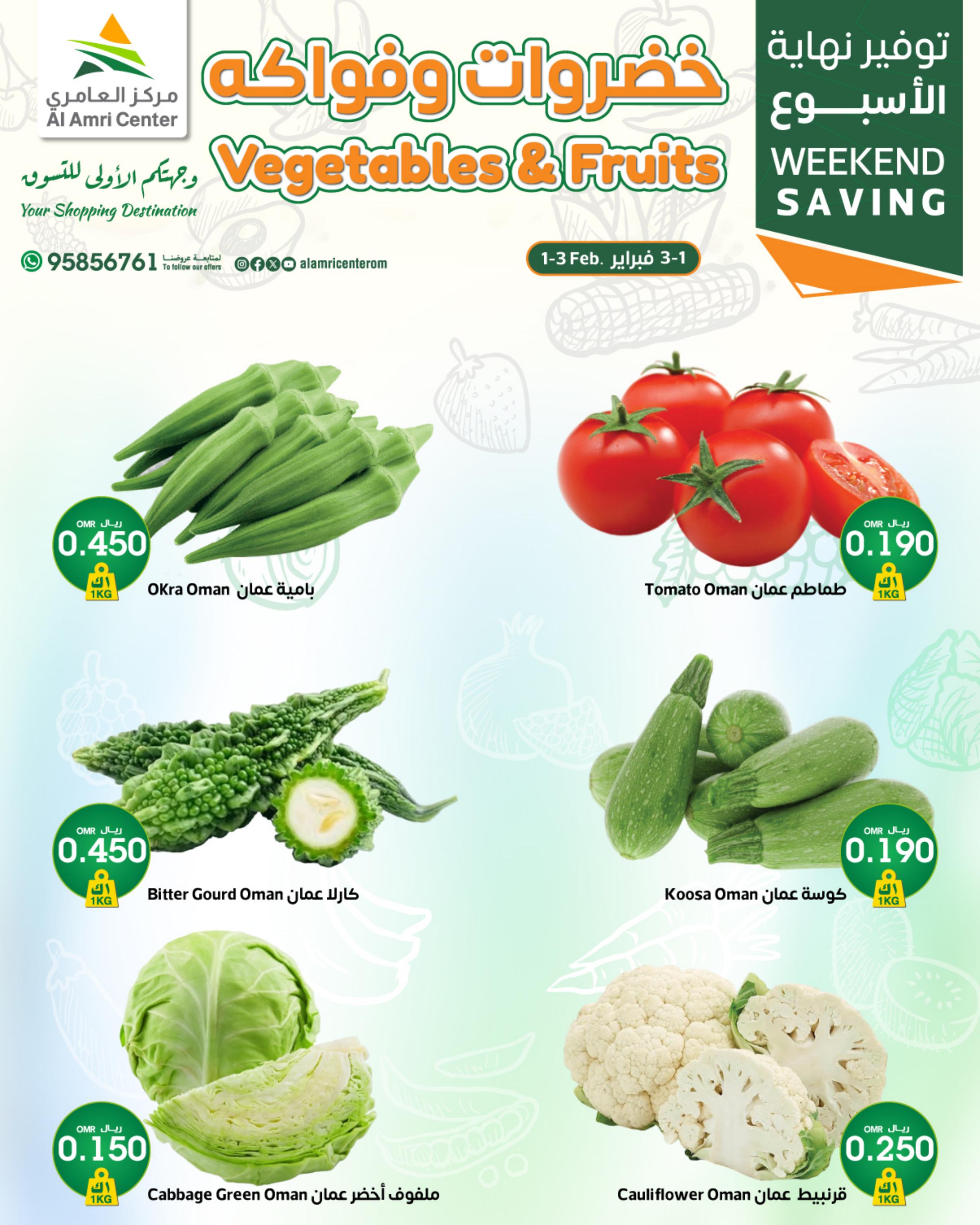 عروض مركز العامرى عمان من 1 حتى 3 فبراير 2024 نهاية الإسبوع