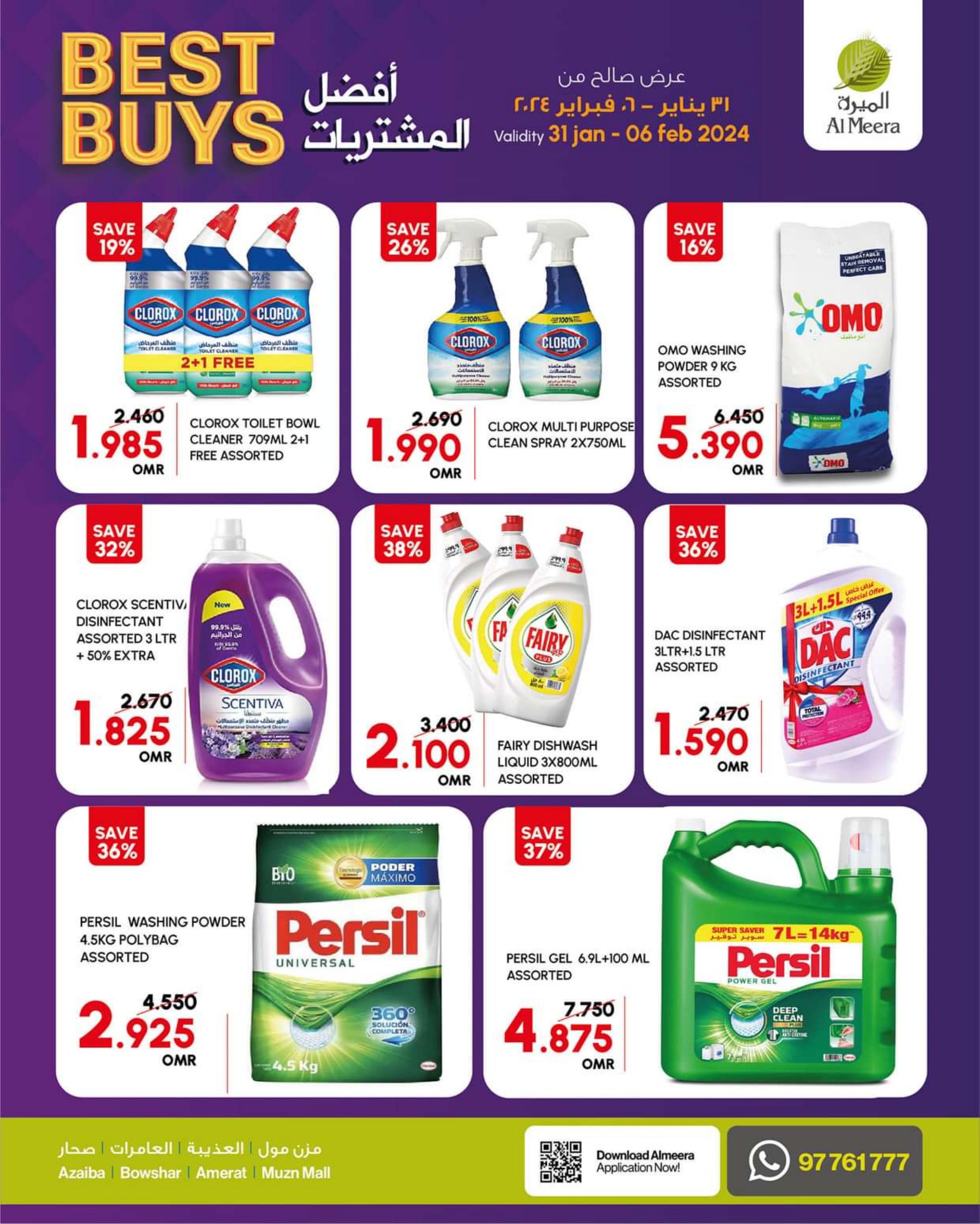 عروض الميرة عمان من 31 يناير حتى 6 فبراير 2024 أفضل مشتريات