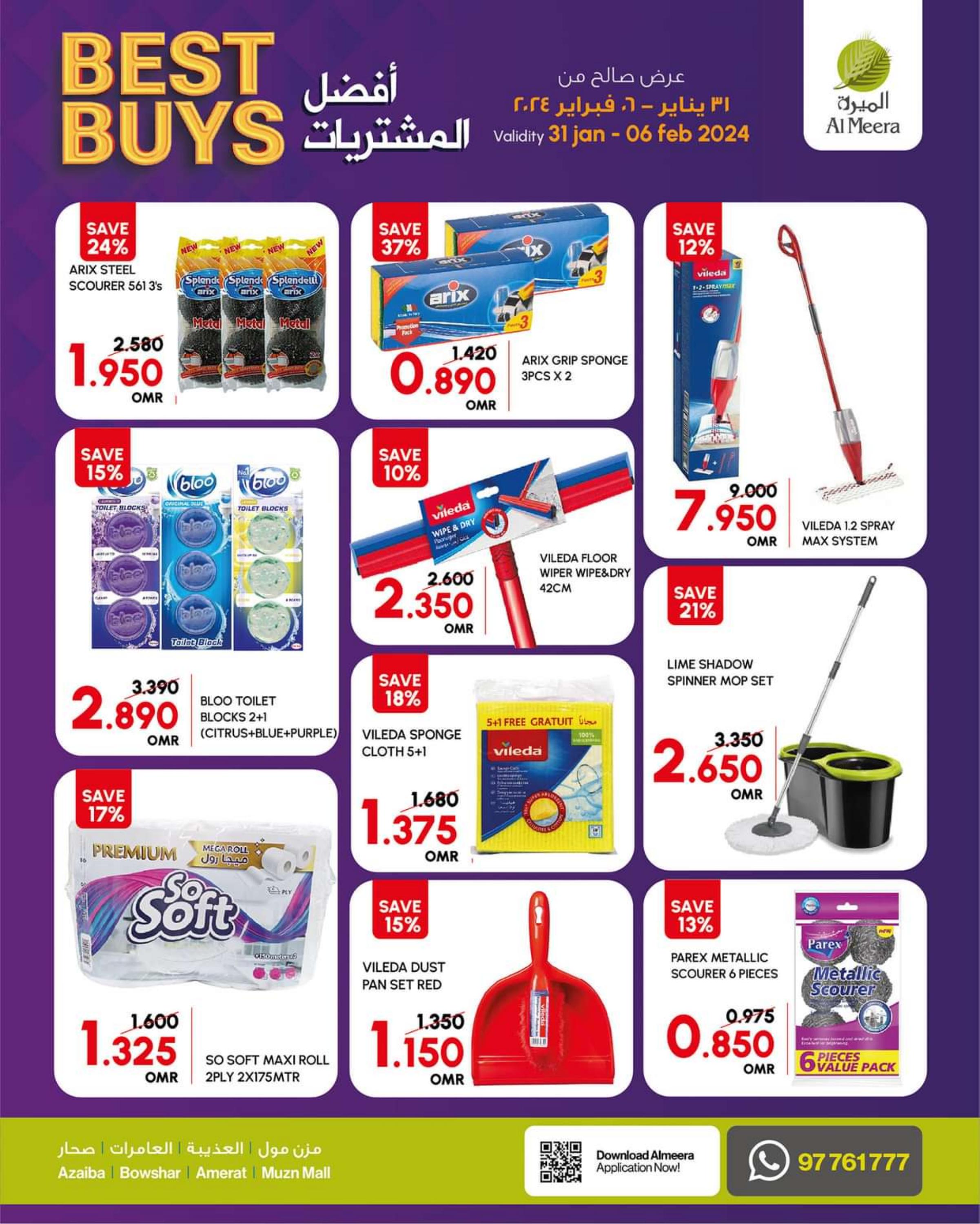 عروض الميرة عمان من 31 يناير حتى 6 فبراير 2024 أفضل مشتريات