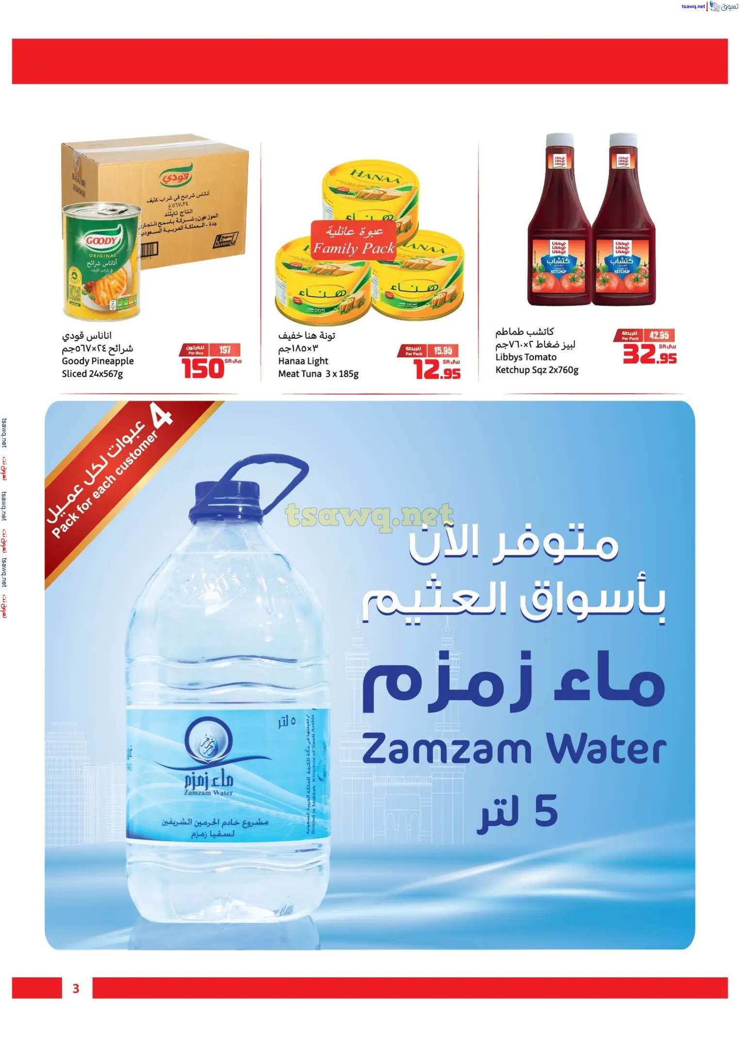 عرض أسواق العثيم كاش آند كاري من 1 حتى 14 يناير 2025 كتر ووفر