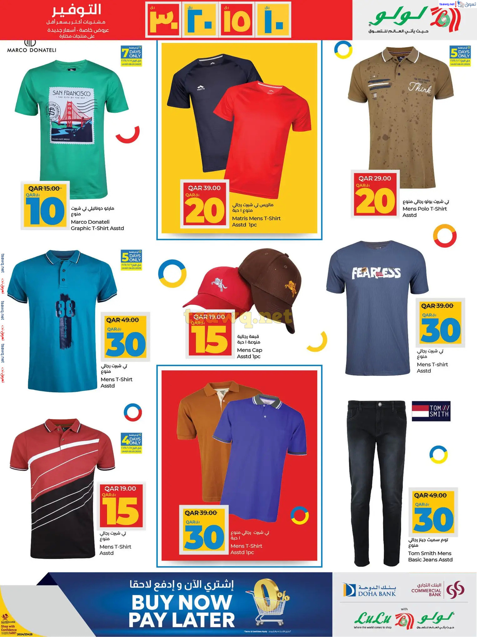 عروض لولو هايبر ماركت قطر حتى 15 يناير 2025 التوفير