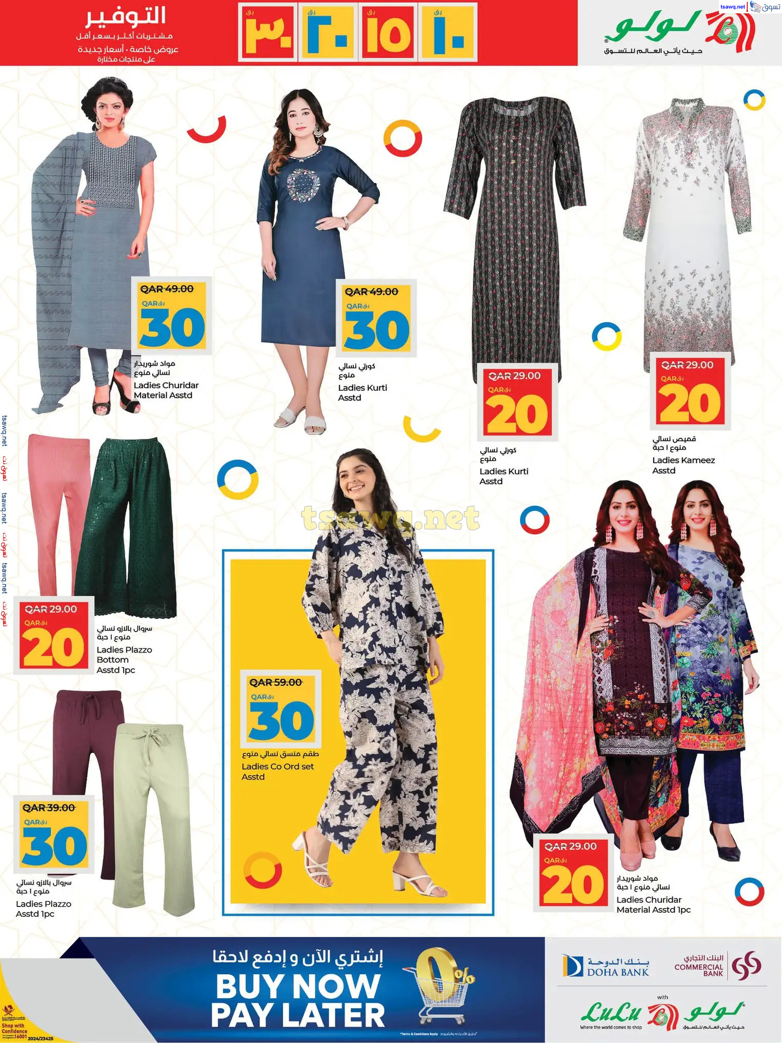 عروض لولو هايبر ماركت قطر حتى 15 يناير 2025 التوفير