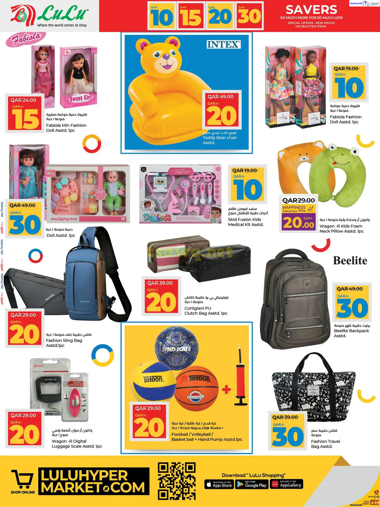 عروض لولو هايبر ماركت قطر حتى 15 يناير 2025 التوفير