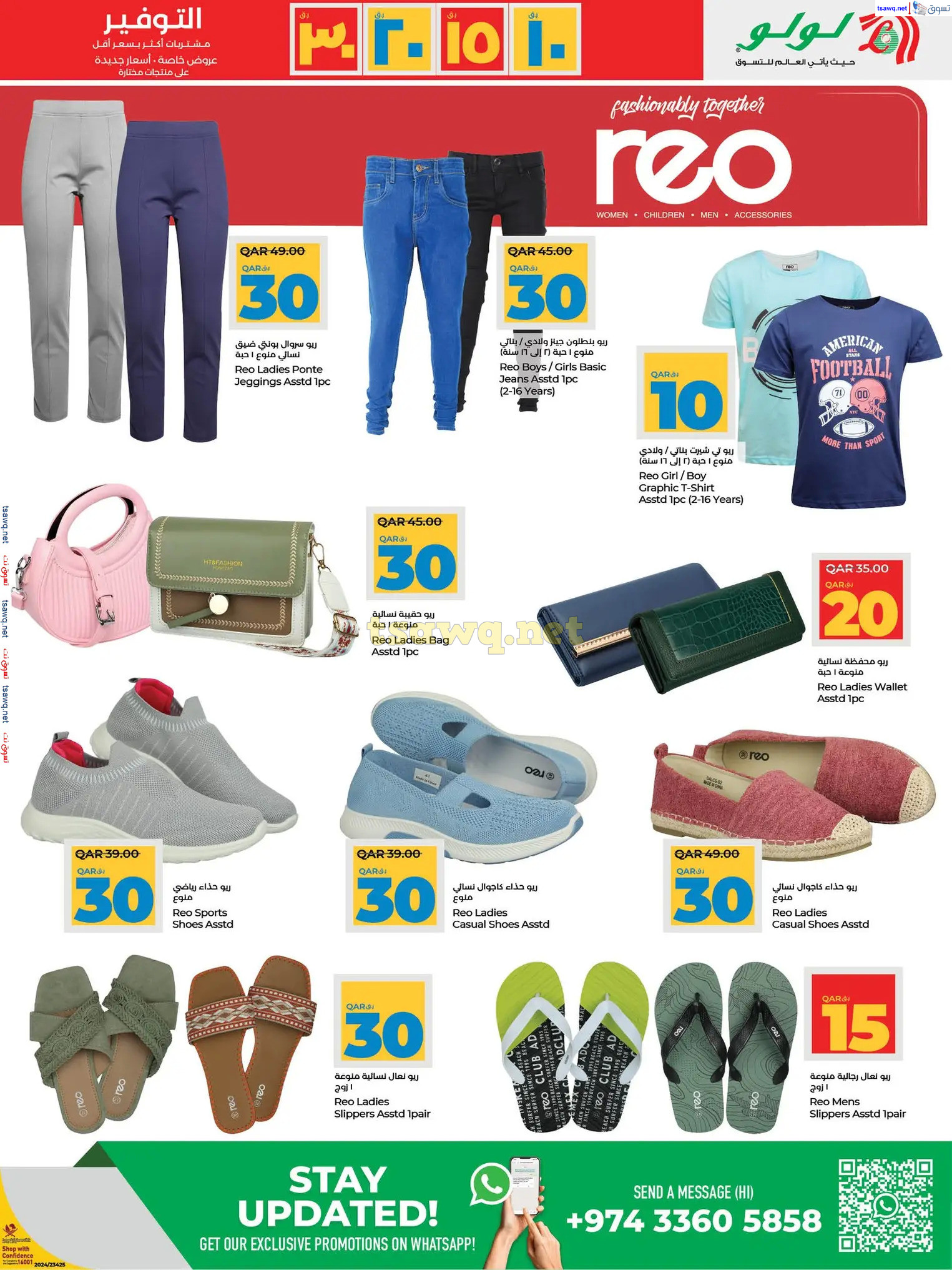 عروض لولو هايبر ماركت قطر حتى 15 يناير 2025 التوفير