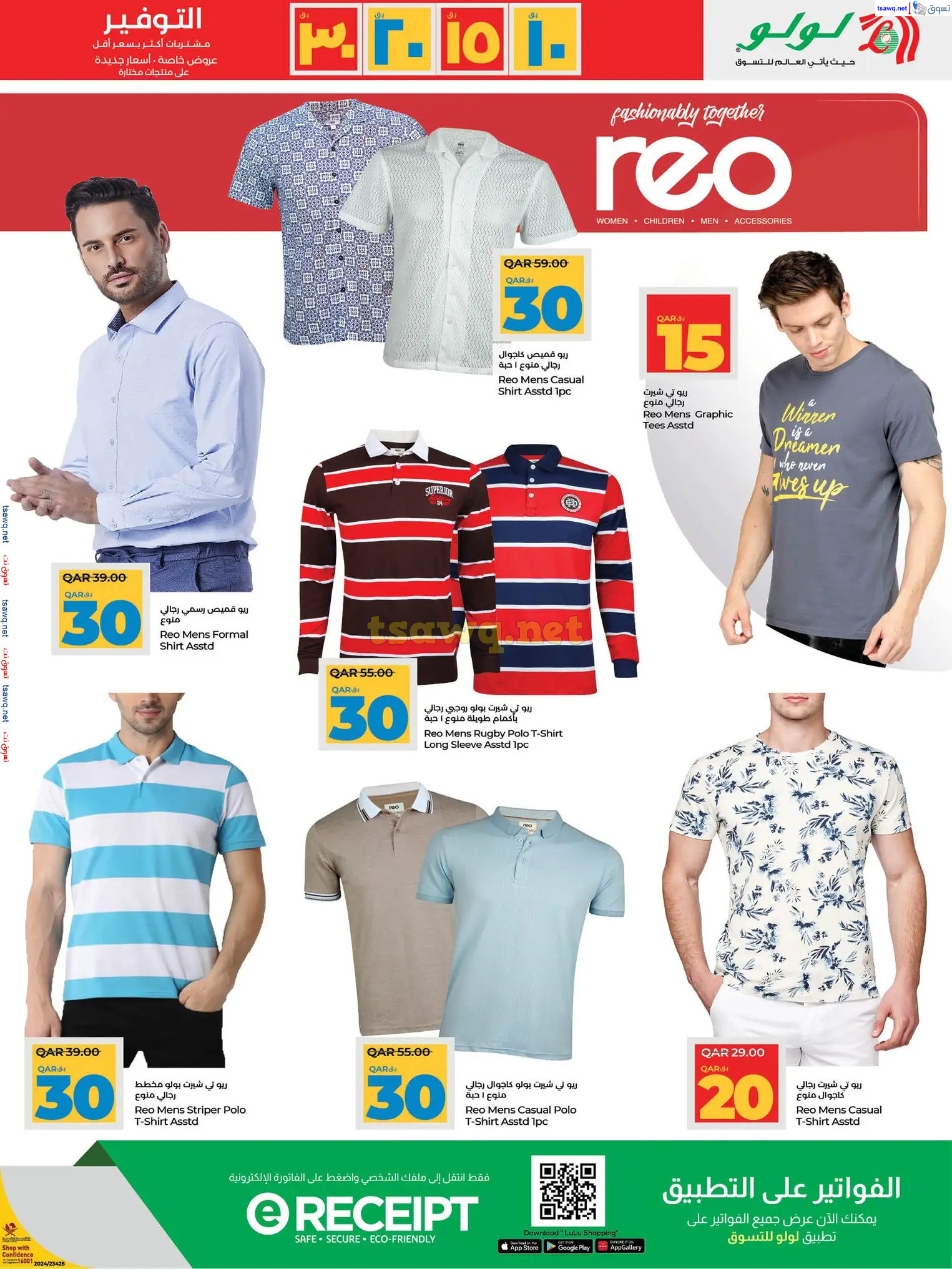 عروض لولو هايبر ماركت قطر حتى 15 يناير 2025 التوفير