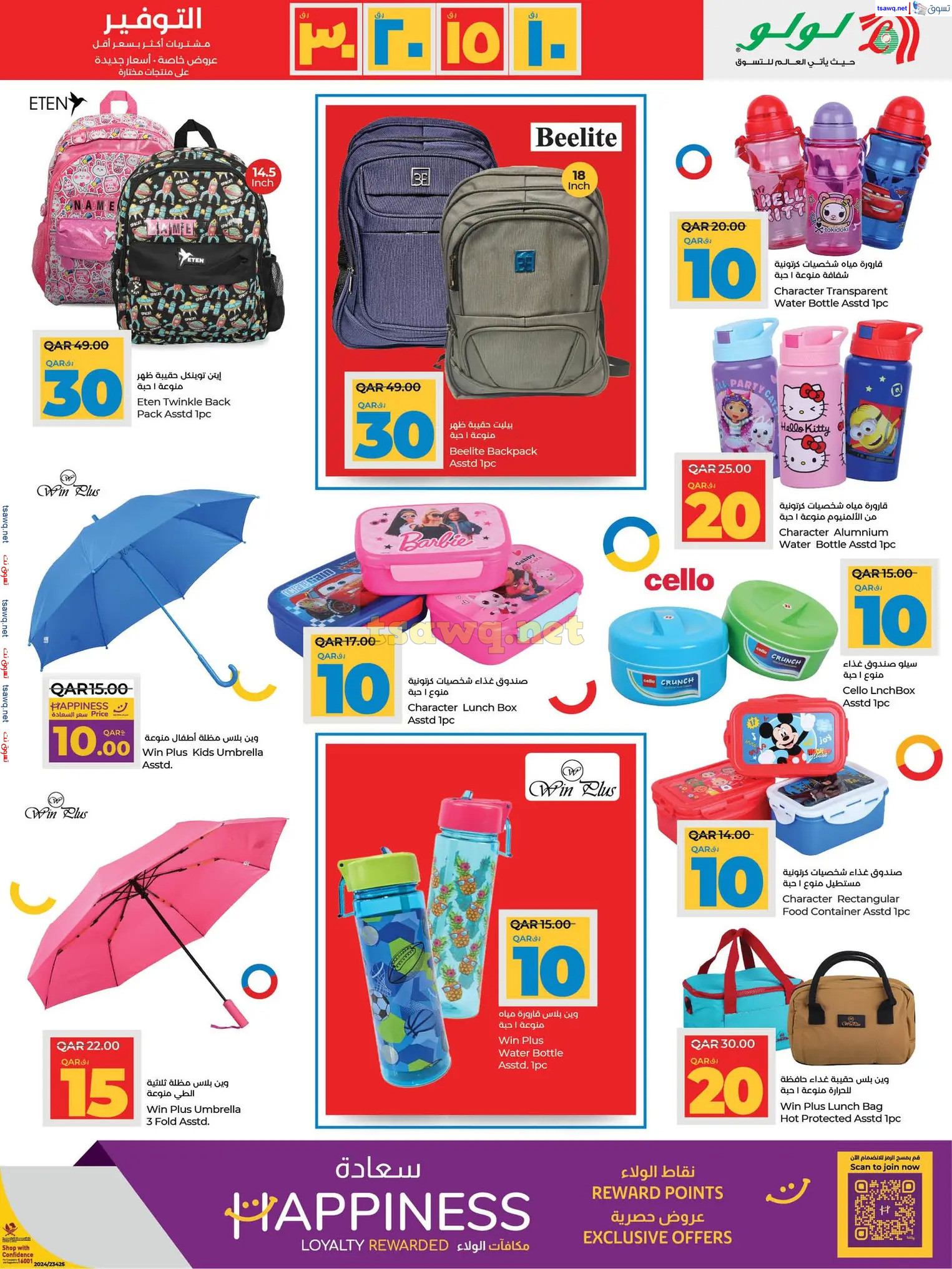 عروض لولو هايبر ماركت قطر حتى 15 يناير 2025 التوفير