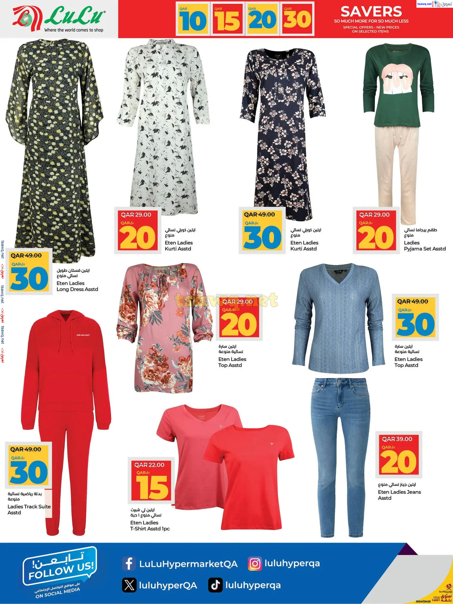 عروض لولو هايبر ماركت قطر حتى 15 يناير 2025 التوفير