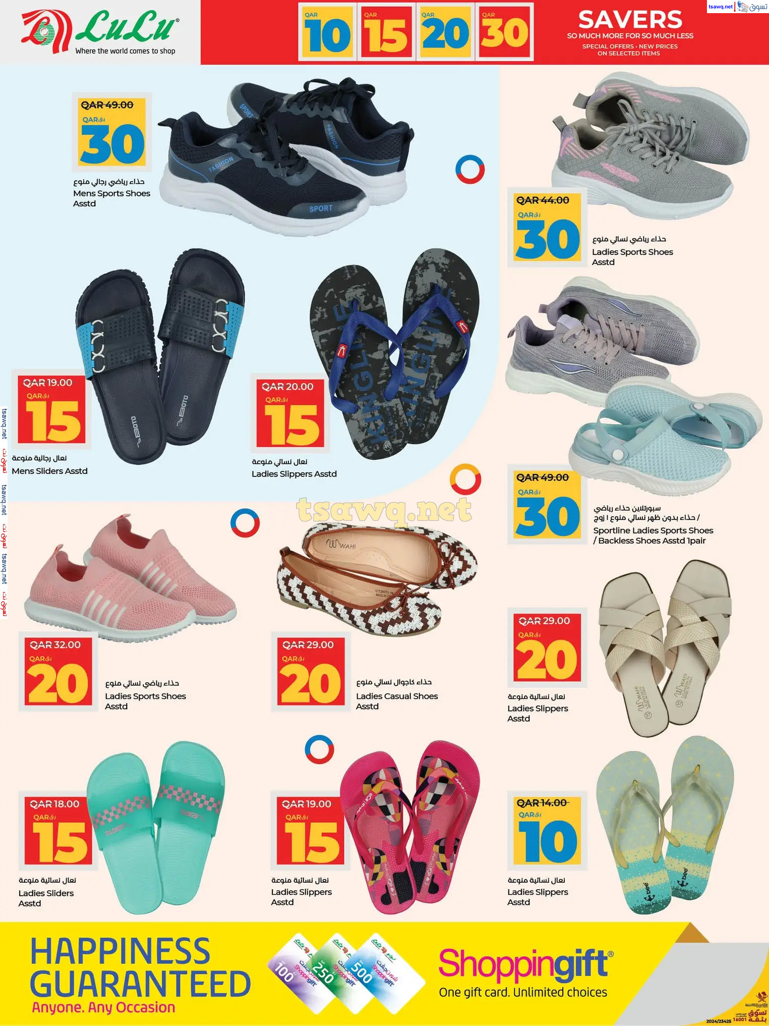 عروض لولو هايبر ماركت قطر حتى 15 يناير 2025 التوفير