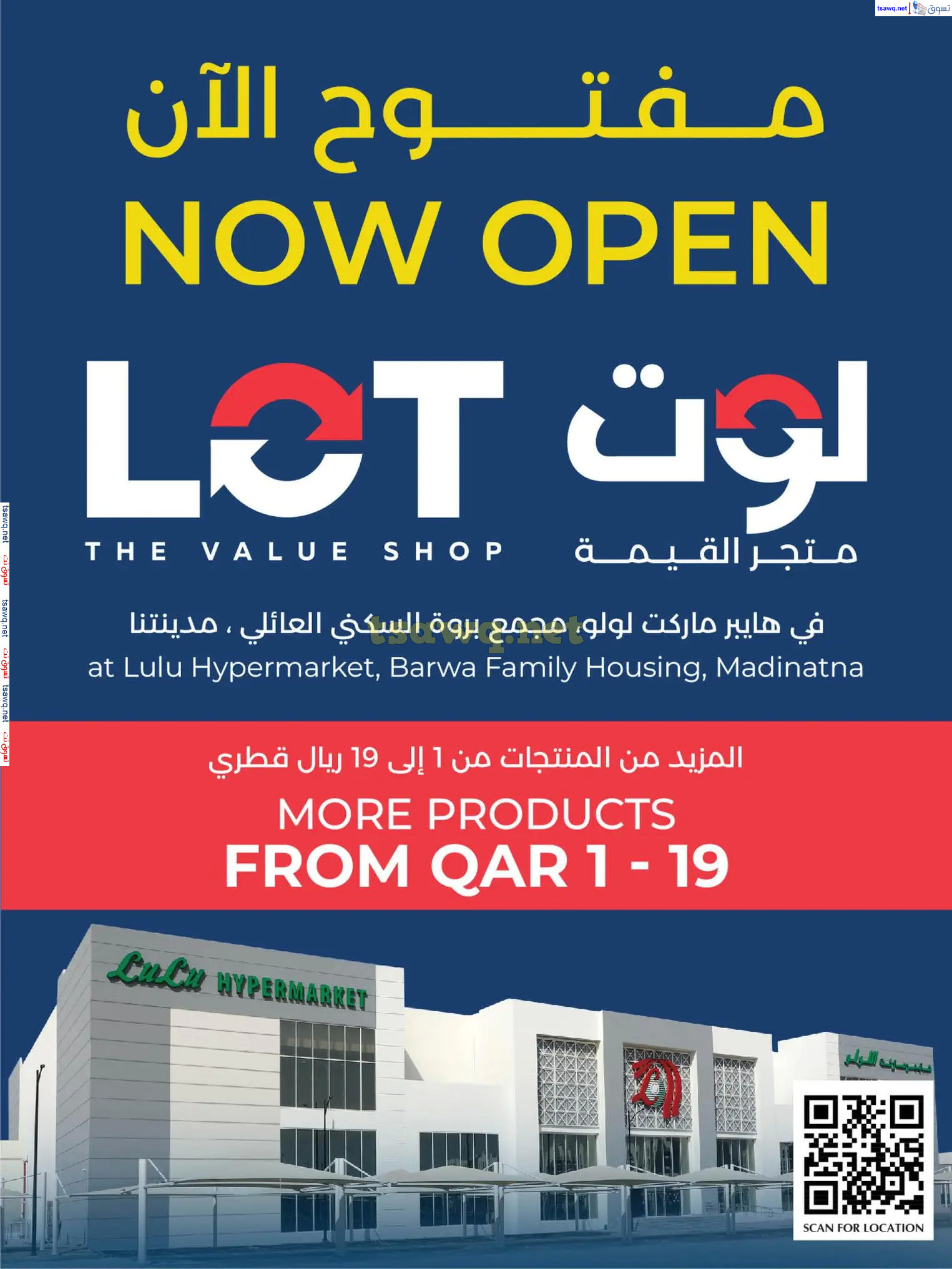 عروض لولو هايبر ماركت قطر حتى 15 يناير 2025 التوفير