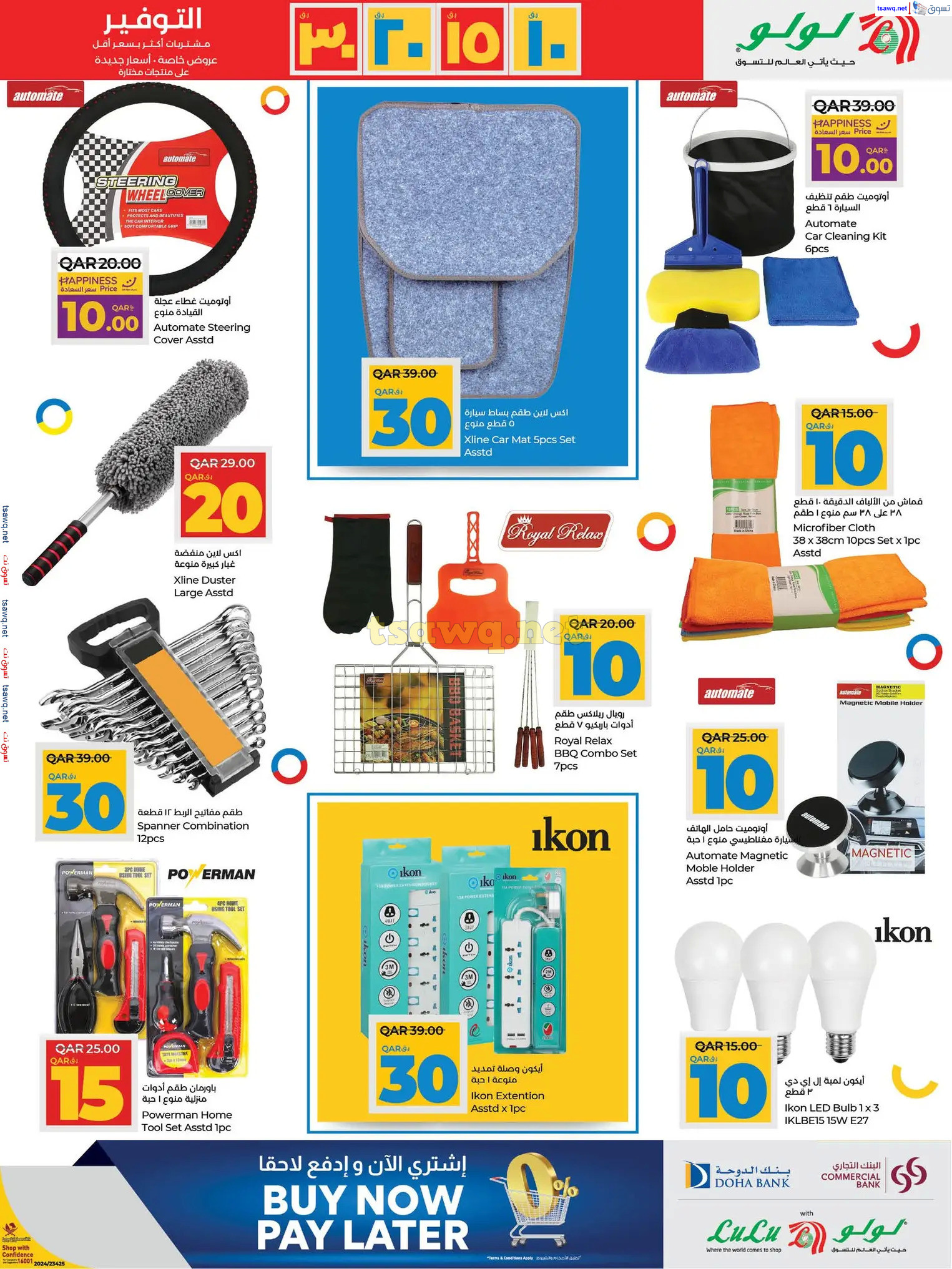 عروض لولو هايبر ماركت قطر حتى 15 يناير 2025 التوفير