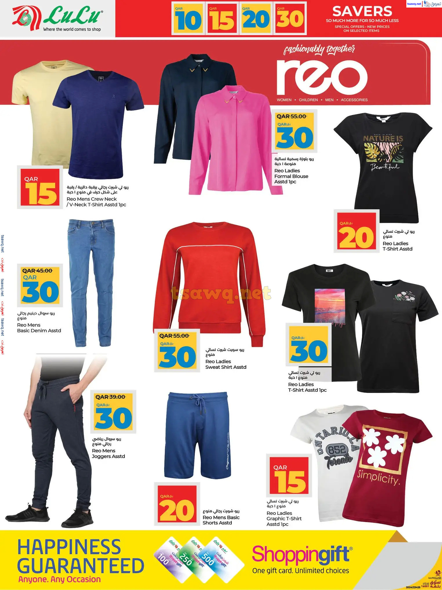 عروض لولو هايبر ماركت قطر حتى 15 يناير 2025 التوفير