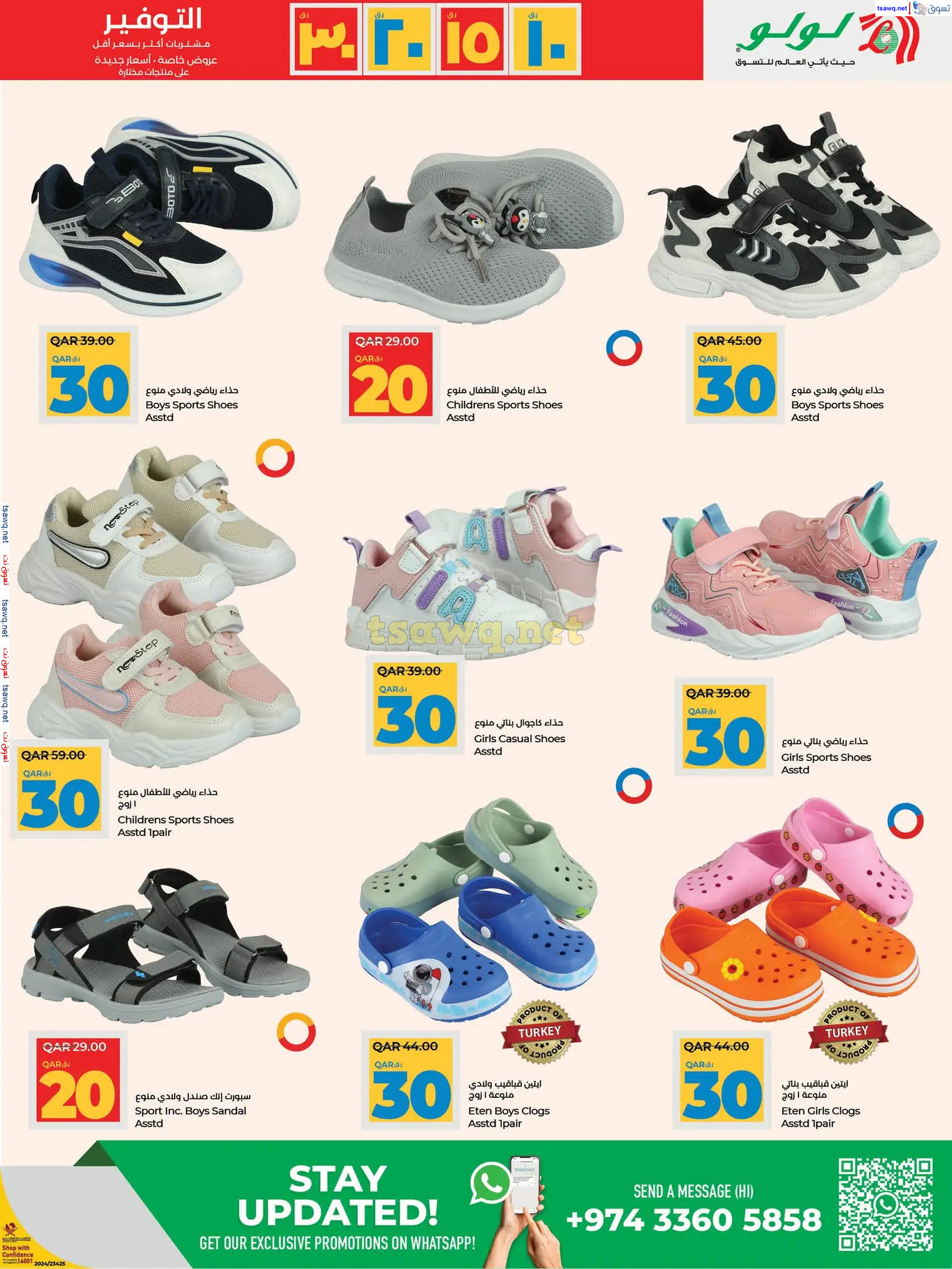 عروض لولو هايبر ماركت قطر حتى 15 يناير 2025 التوفير