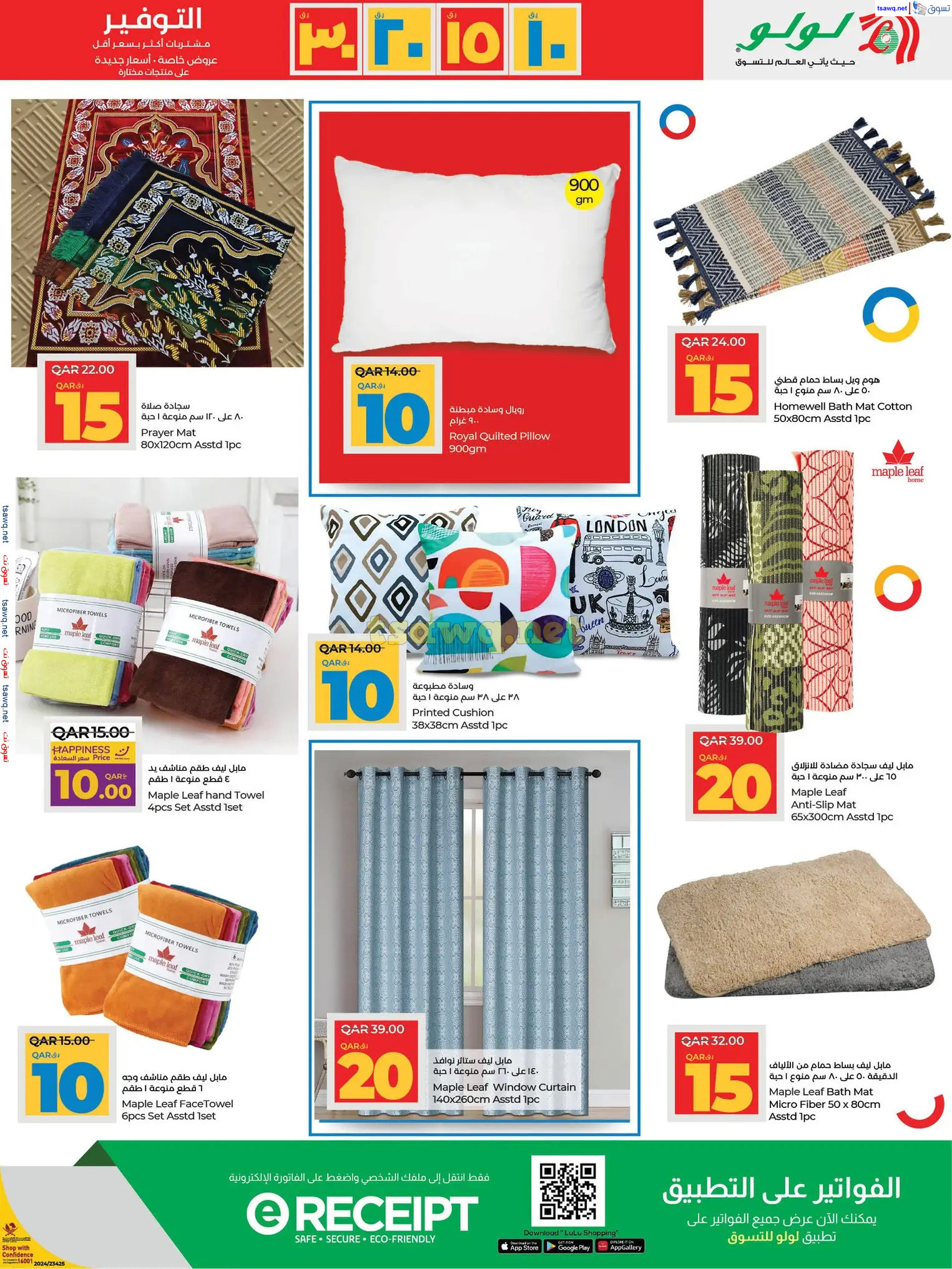 عروض لولو هايبر ماركت قطر حتى 15 يناير 2025 التوفير