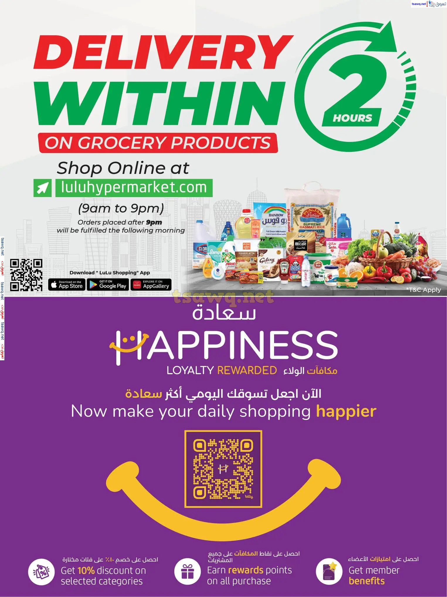 عروض لولو هايبر ماركت قطر حتى 15 يناير 2025 التوفير