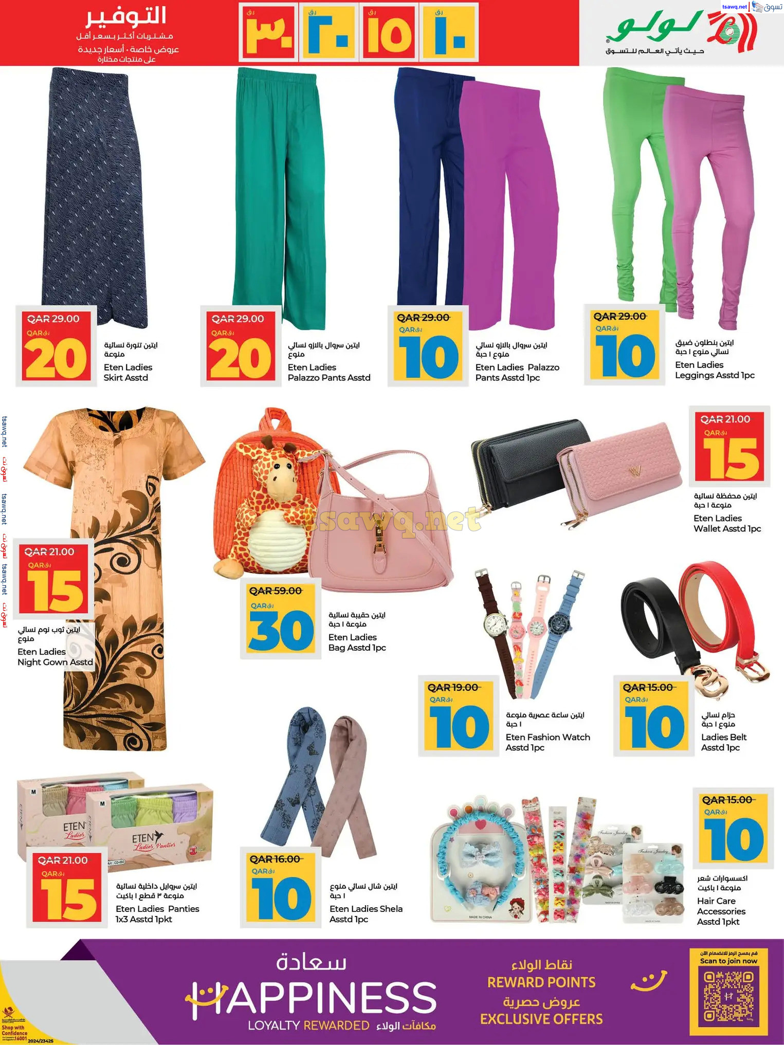 عروض لولو هايبر ماركت قطر حتى 15 يناير 2025 التوفير