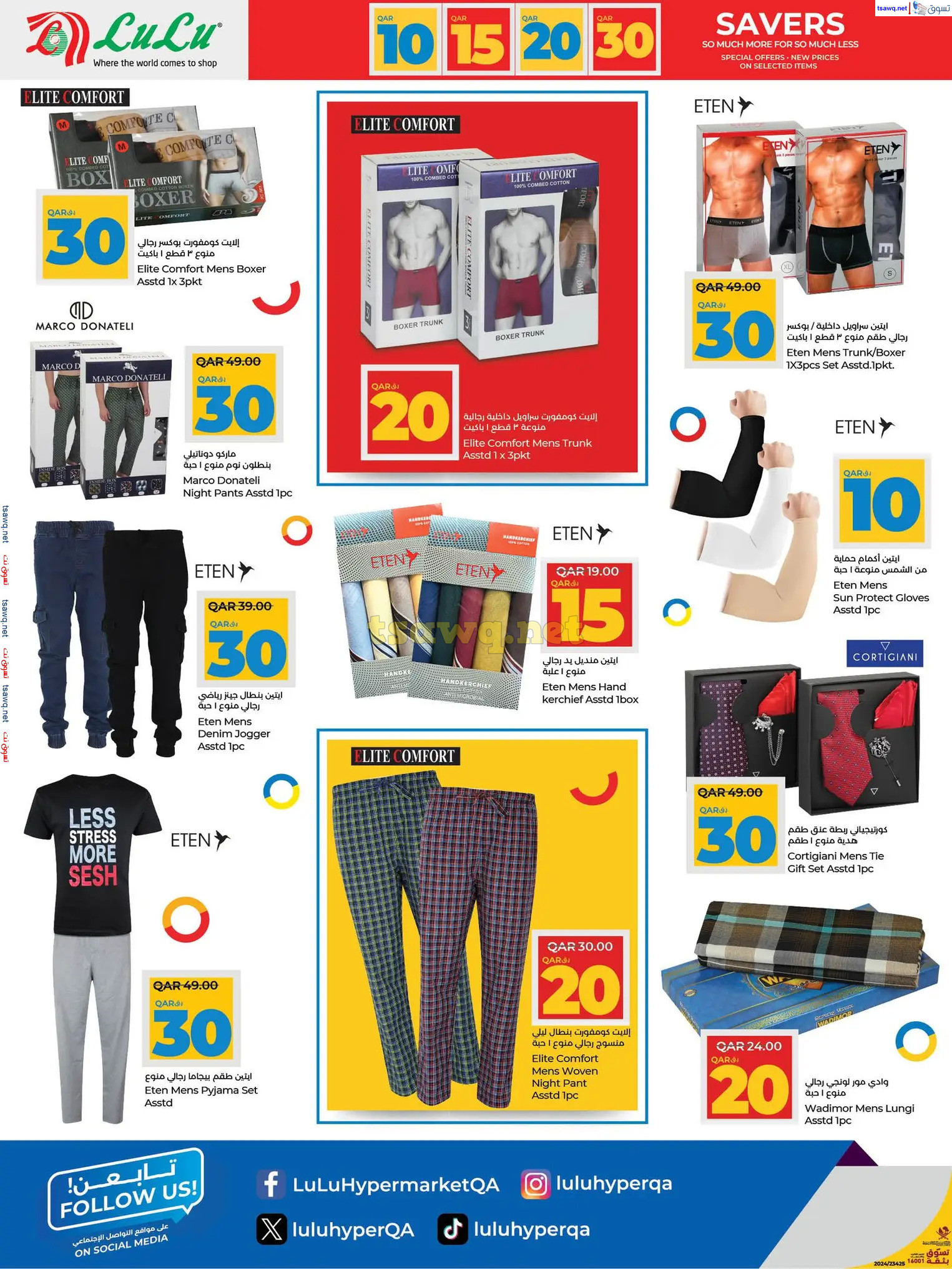 عروض لولو هايبر ماركت قطر حتى 15 يناير 2025 التوفير