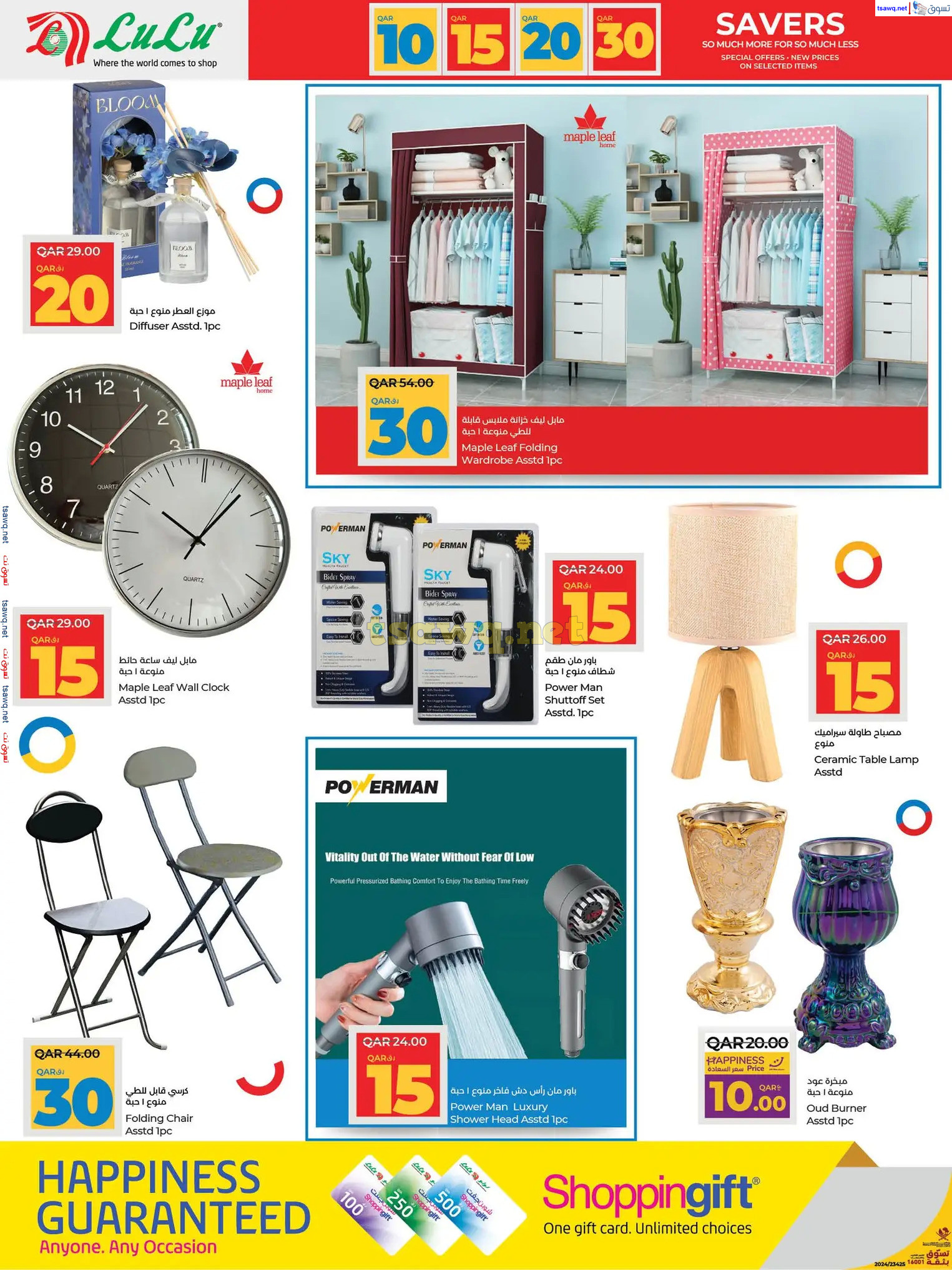 عروض لولو هايبر ماركت قطر حتى 15 يناير 2025 التوفير