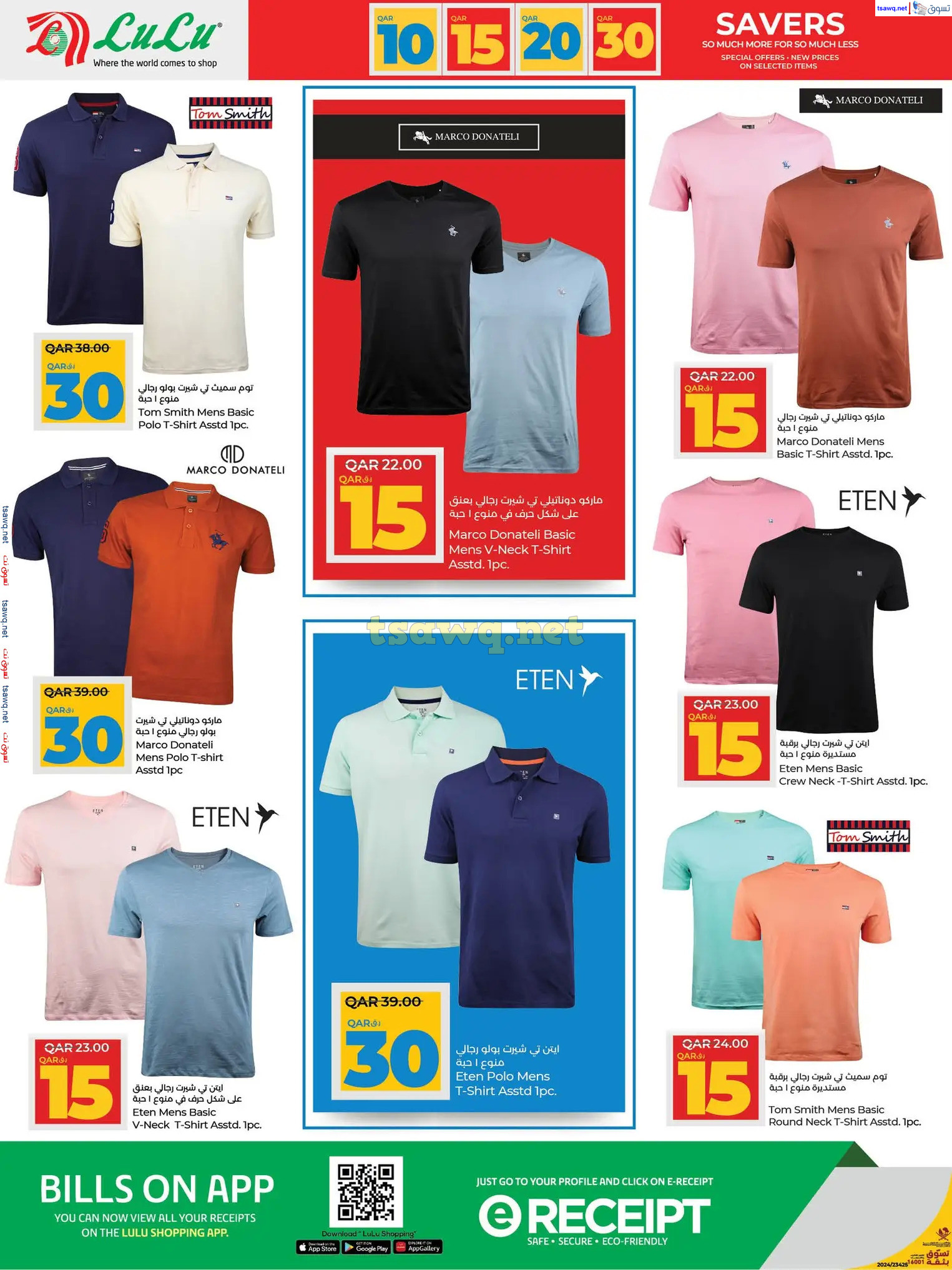 عروض لولو هايبر ماركت قطر حتى 15 يناير 2025 التوفير