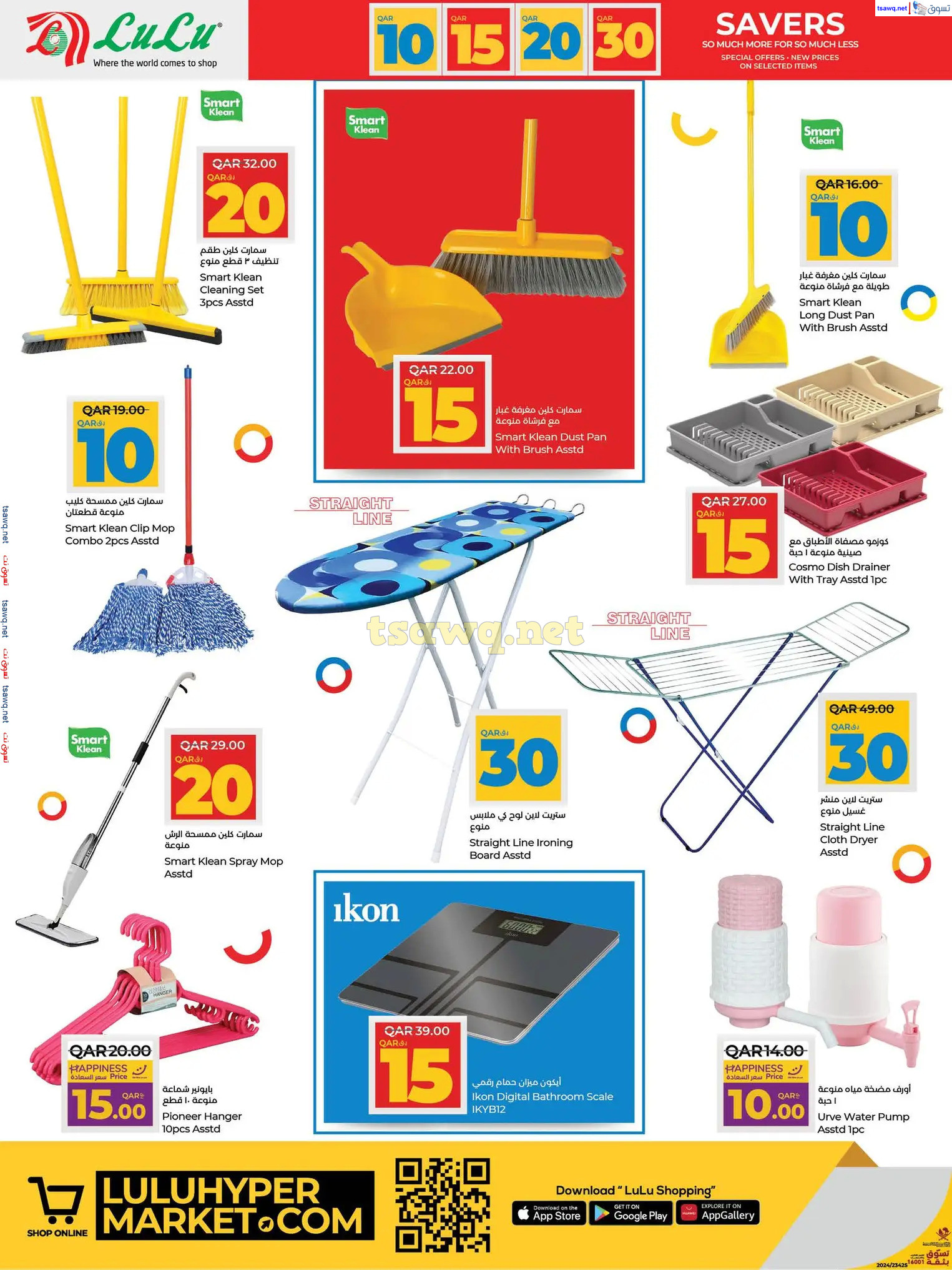 عروض لولو هايبر ماركت قطر حتى 15 يناير 2025 التوفير
