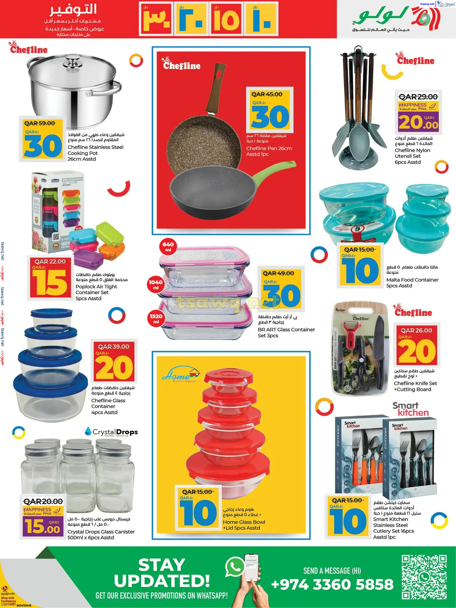 عروض لولو هايبر ماركت قطر حتى 15 يناير 2025 التوفير