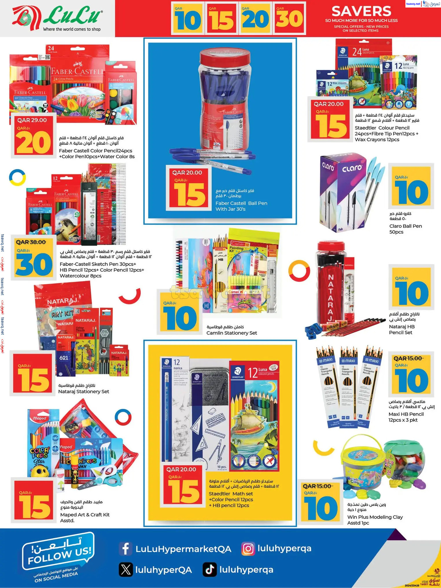 عروض لولو هايبر ماركت قطر حتى 15 يناير 2025 التوفير