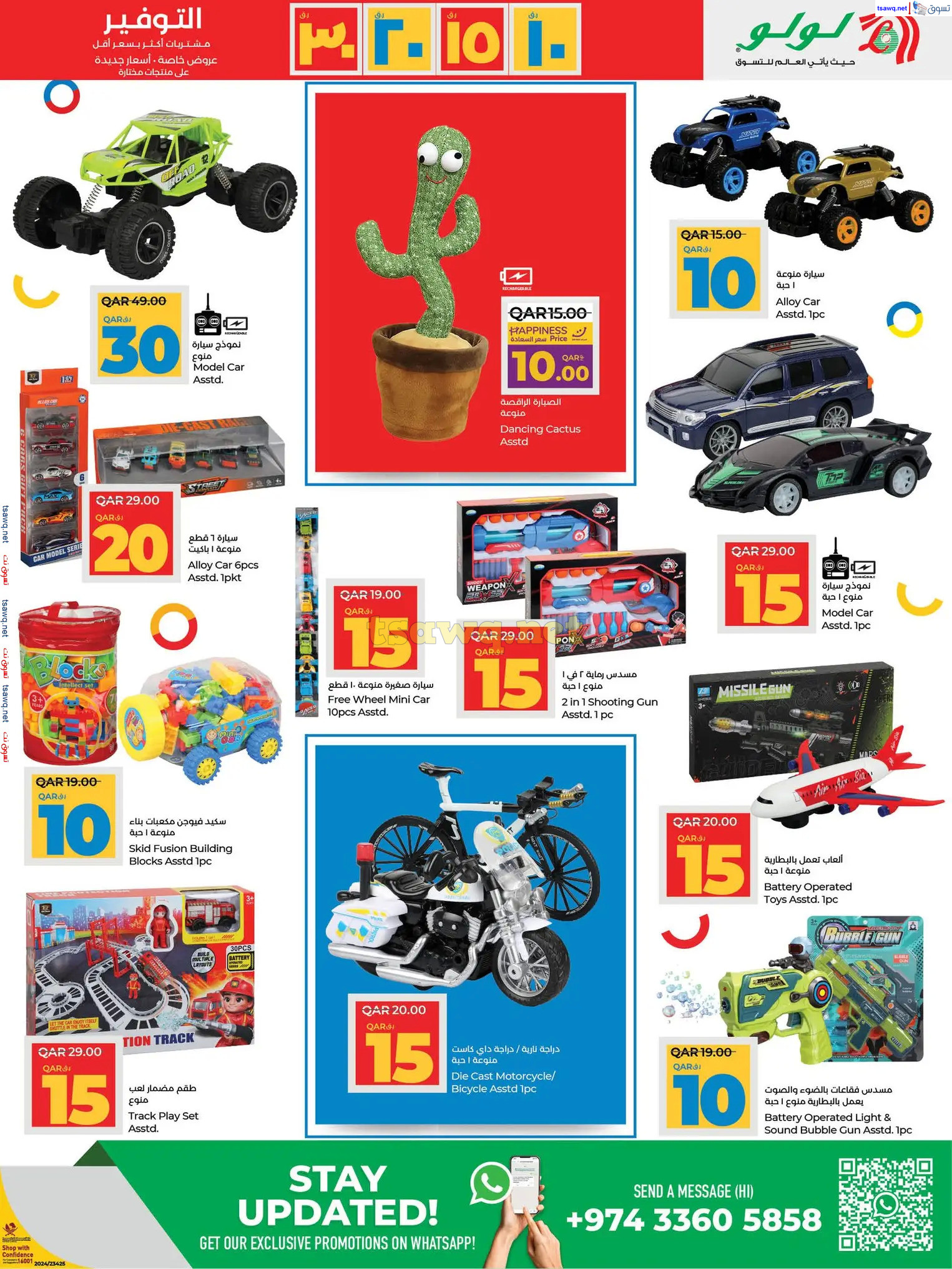 عروض لولو هايبر ماركت قطر حتى 15 يناير 2025 التوفير