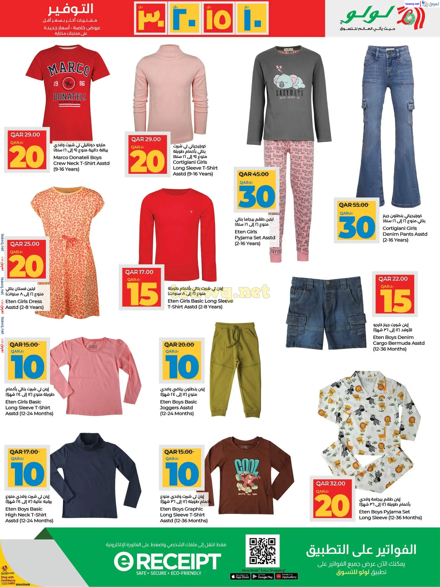 عروض لولو هايبر ماركت قطر حتى 15 يناير 2025 التوفير