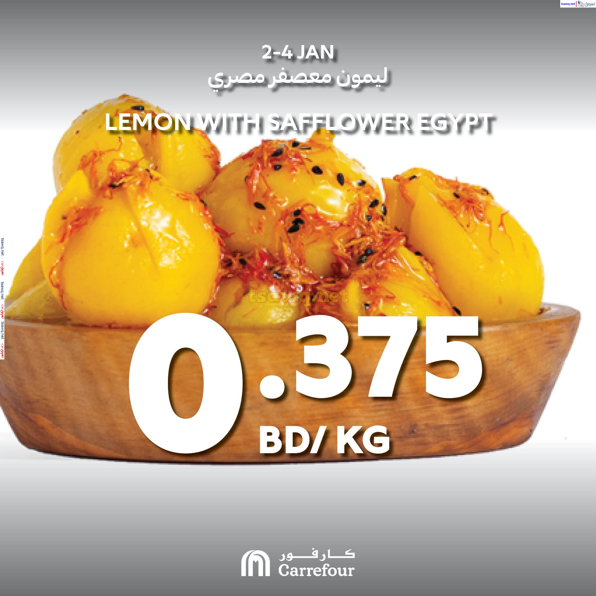 عروض كارفور البحرين من 2 حتى 4 يناير 2025 اختيارات نهاية الإسبوع