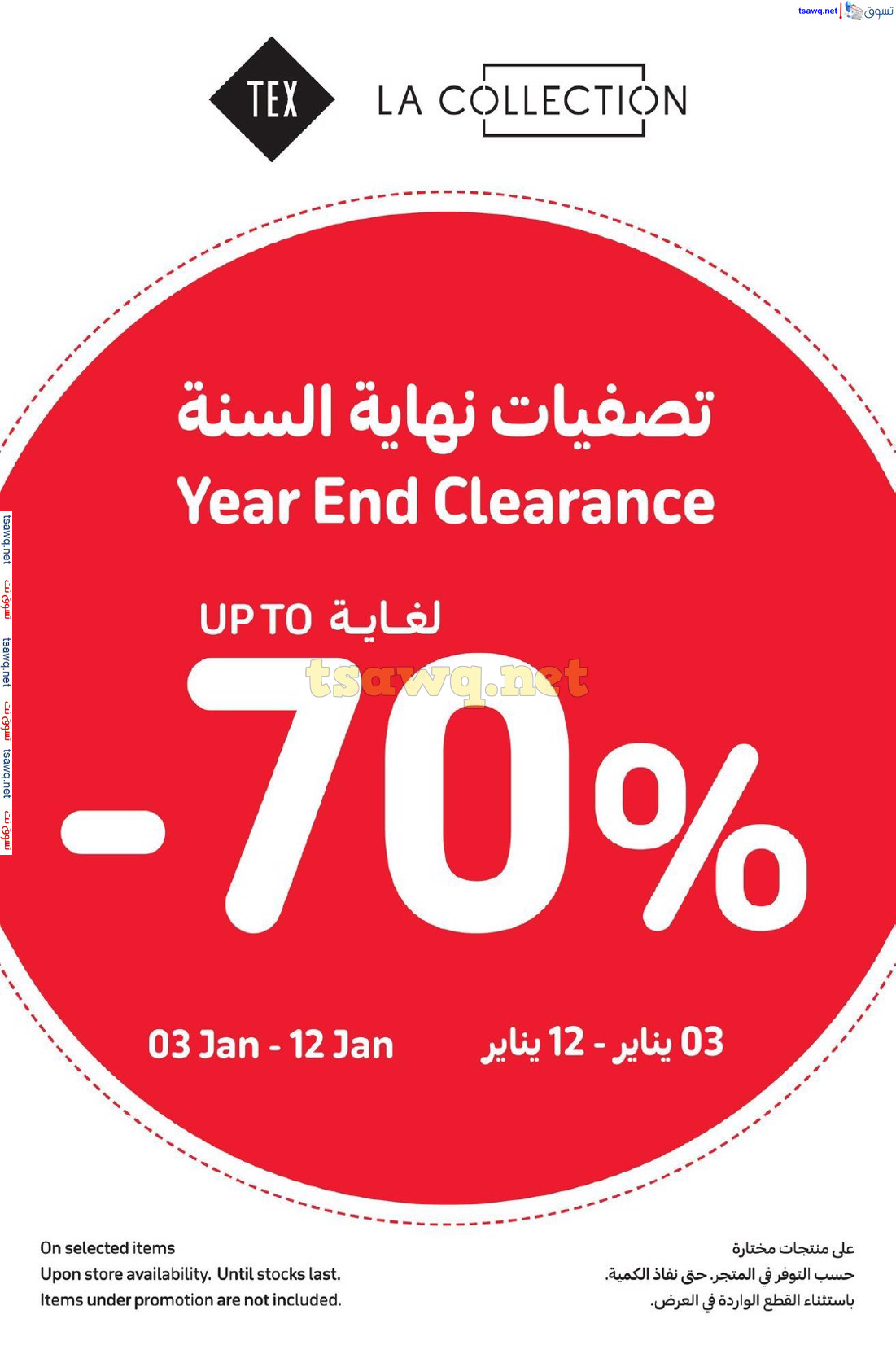 عروض كارفور الإمارات من 3 حتى 12 يناير 2025 عروض رائعة
