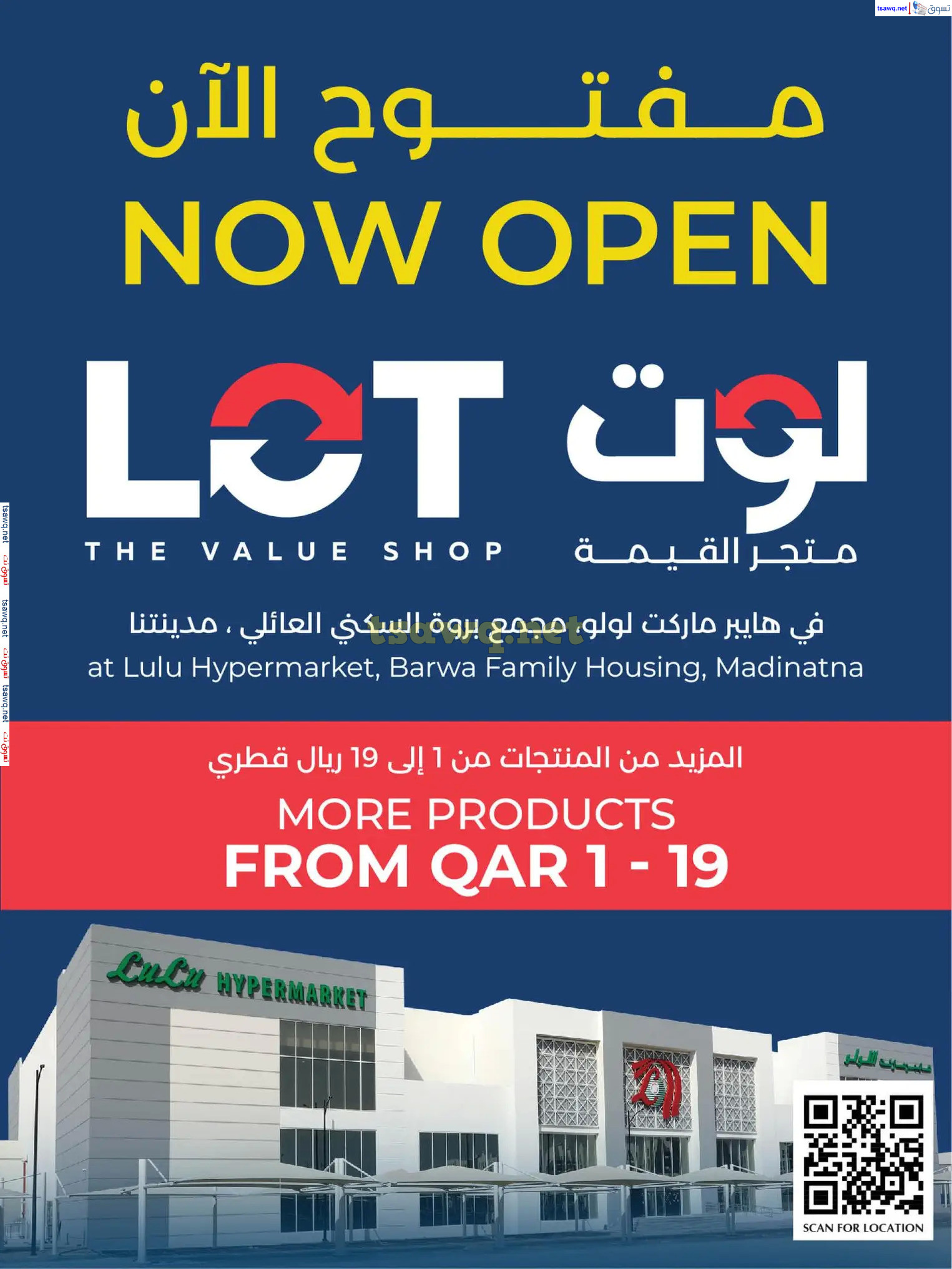 عروض لولو هايبر ماركت قطر حتى 18 يناير 2025 الصفقات التكنولوجية