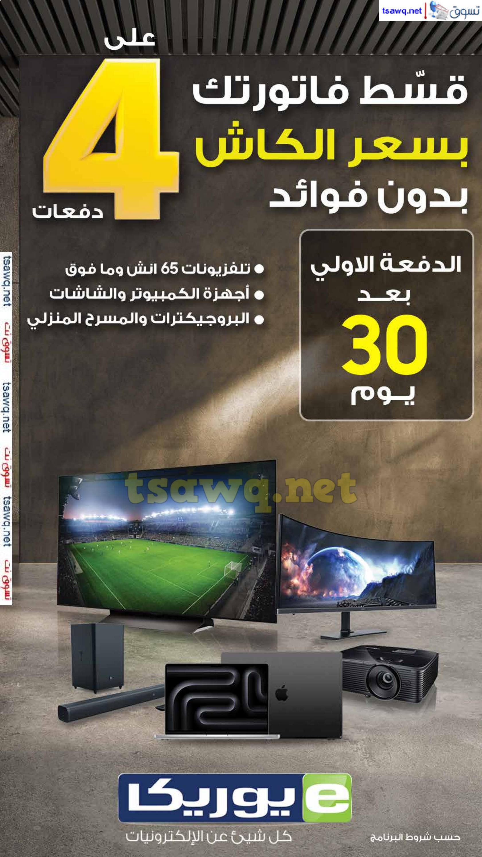 عروض يوريكا الكويت الثلاثاء 7 يناير 2025 الموبيل اجهزة شاشات