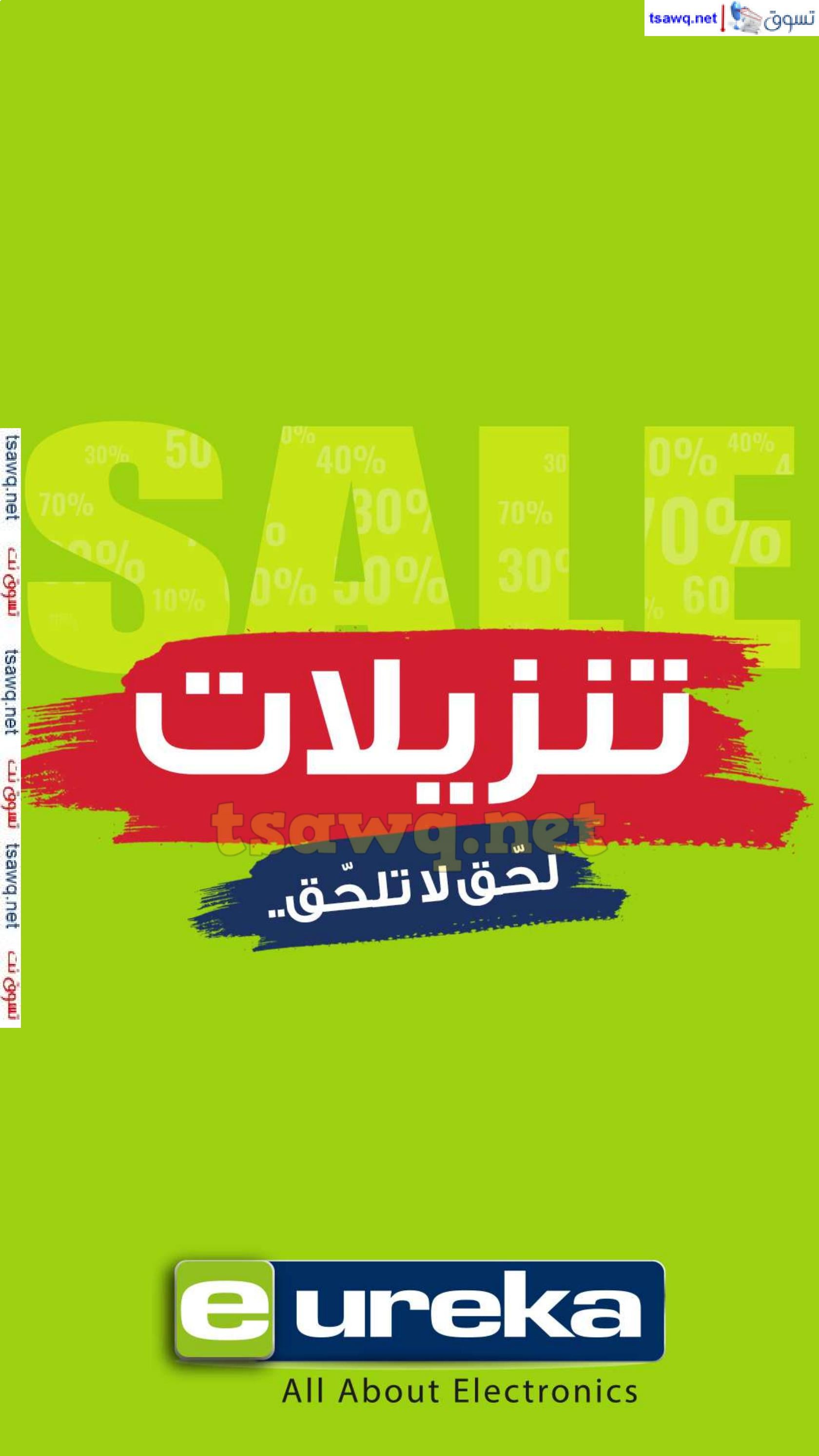 عروض يوريكا الكويت الثلاثاء 7 يناير 2025 الموبيل اجهزة شاشات