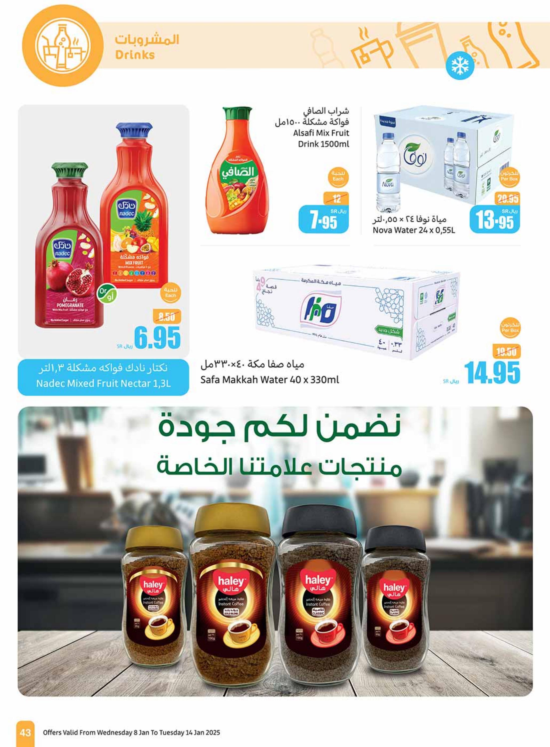 عروض العثيم المنطقة الشرقية  من 8 حتى 14 يناير 2025 هبوب التوفير