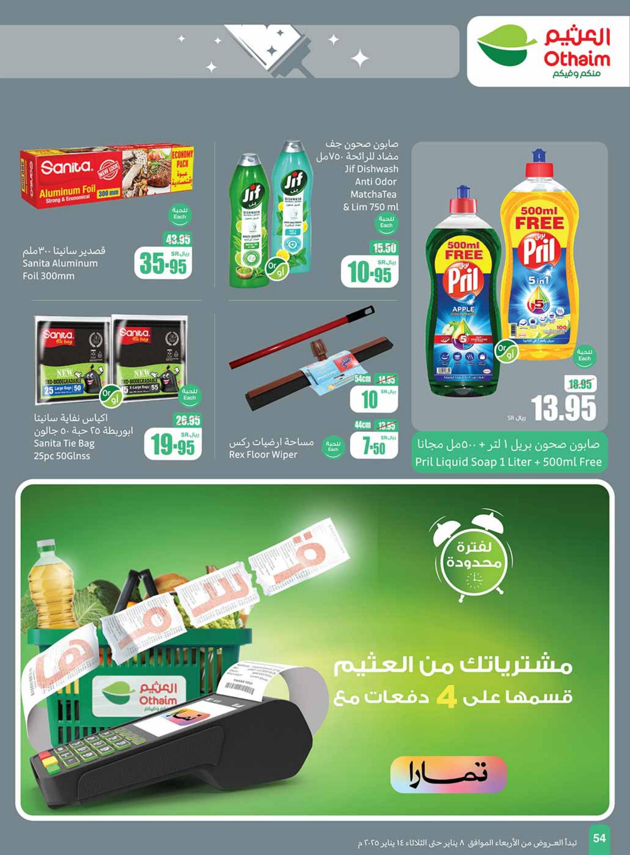 عروض العثيم المنطقة الشرقية  من 8 حتى 14 يناير 2025 هبوب التوفير