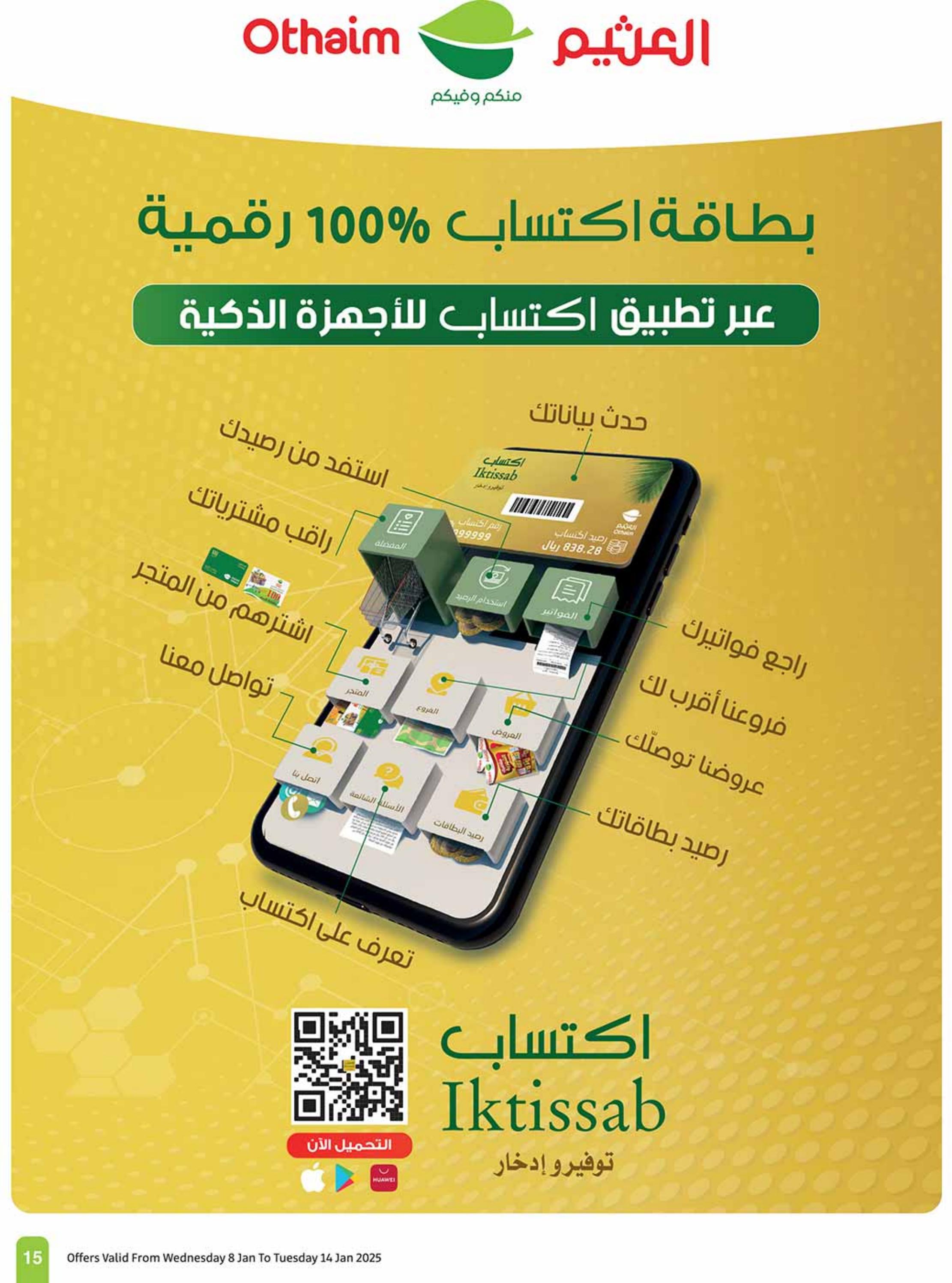 عروض العثيم المنطقة الشرقية  من 8 حتى 14 يناير 2025 هبوب التوفير
