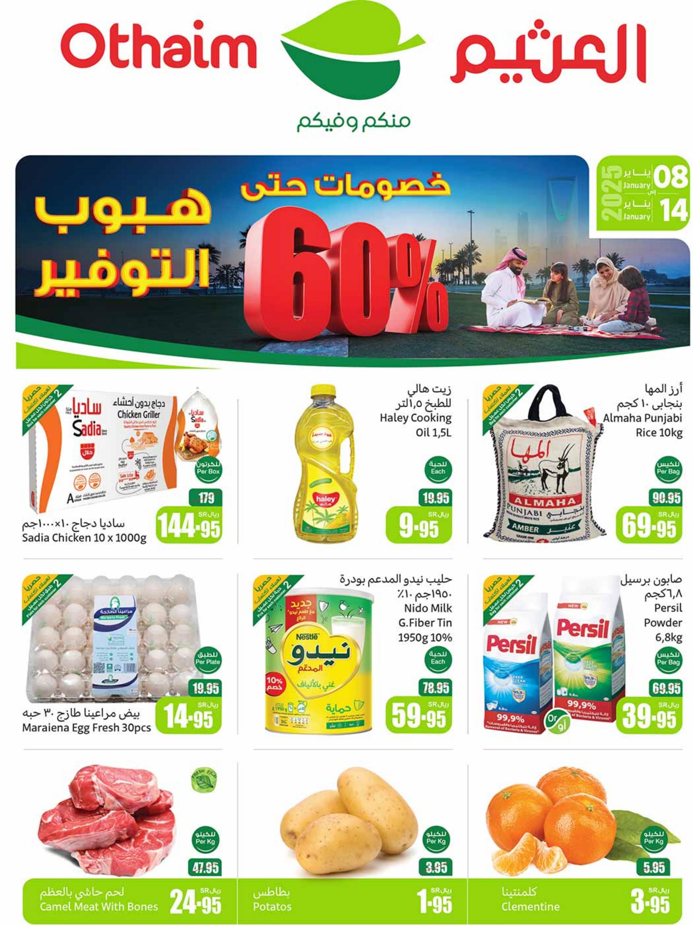 عروض العثيم المنطقة الشرقية  من 8 حتى 14 يناير 2025 هبوب التوفير