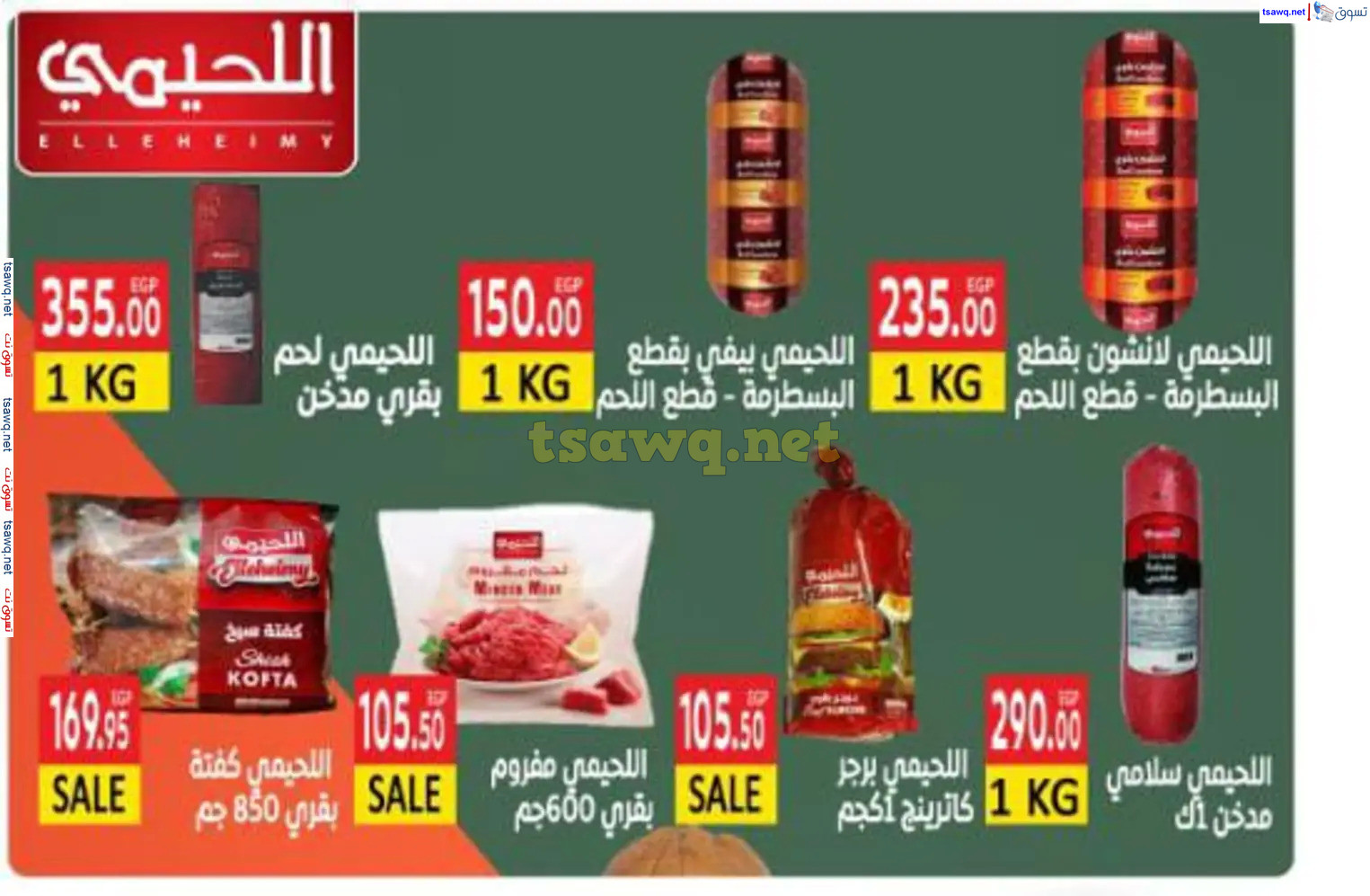 عروض المحلاوى ماركت  من 9 حتى 25 يناير 2025 الأن فى المهندسين