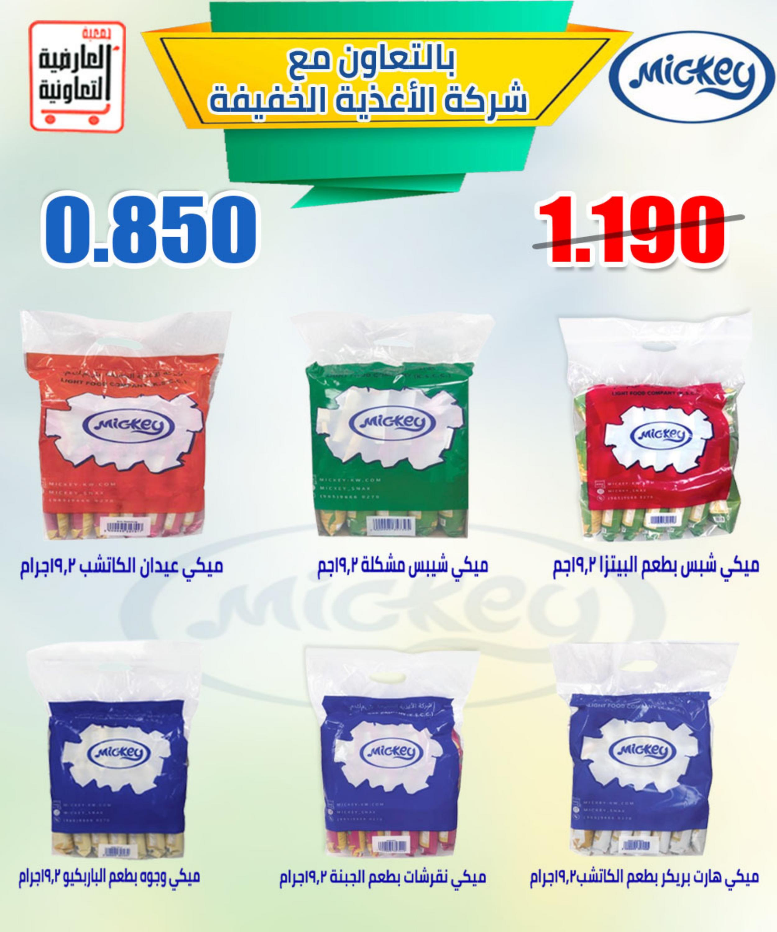 عروض جمعية العارضية التعاونية من 9 حتى 11 يناير 2025 مهرجان المتقاعدين