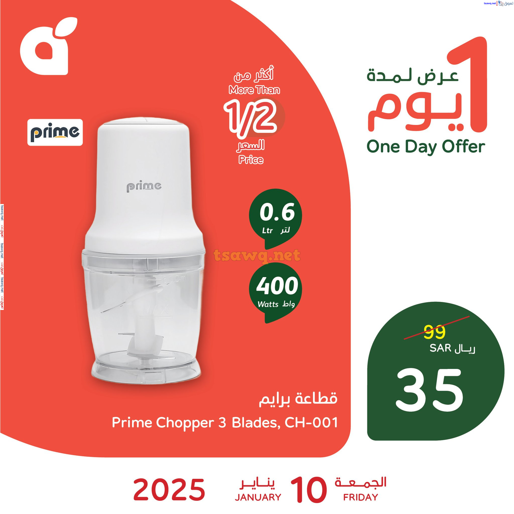 عرض بنده وهايبر بنده السعودية الجمعة 10 يناير 2025 عرض ليوم واحد