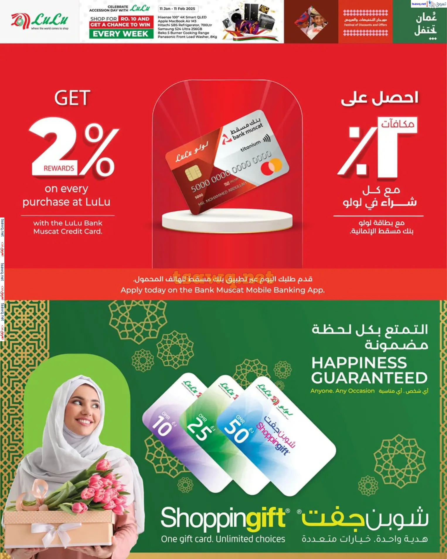 عروض لولو عمان من 11 حتى 20 يناير 2025 عمان تحتفل