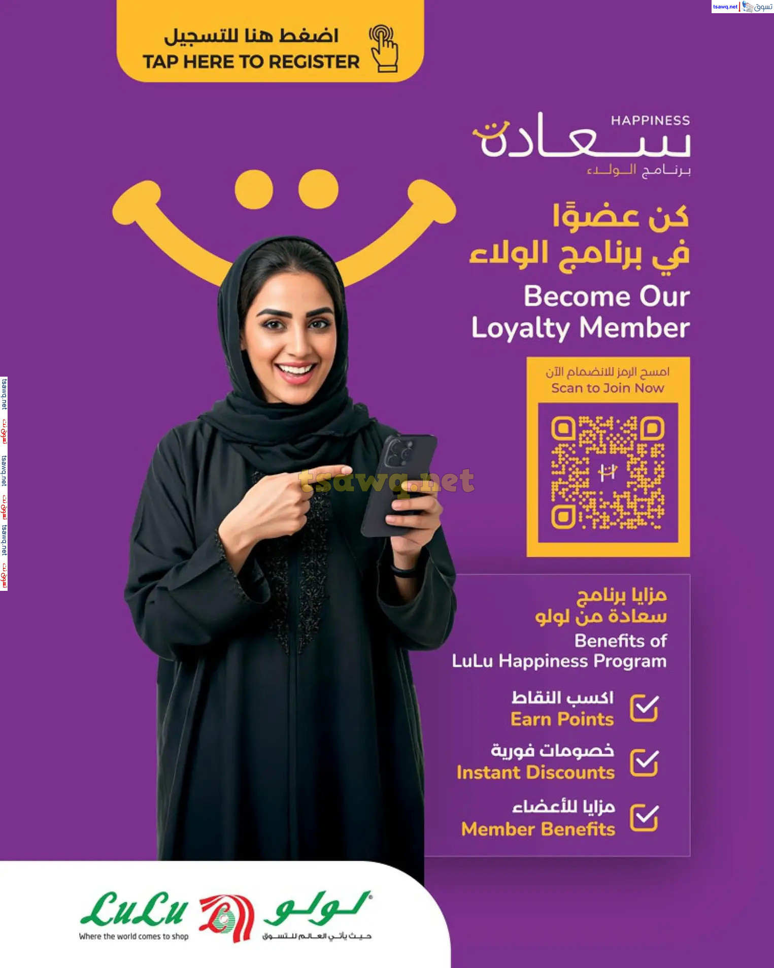 عروض لولو عمان من 11 حتى 20 يناير 2025 عمان تحتفل