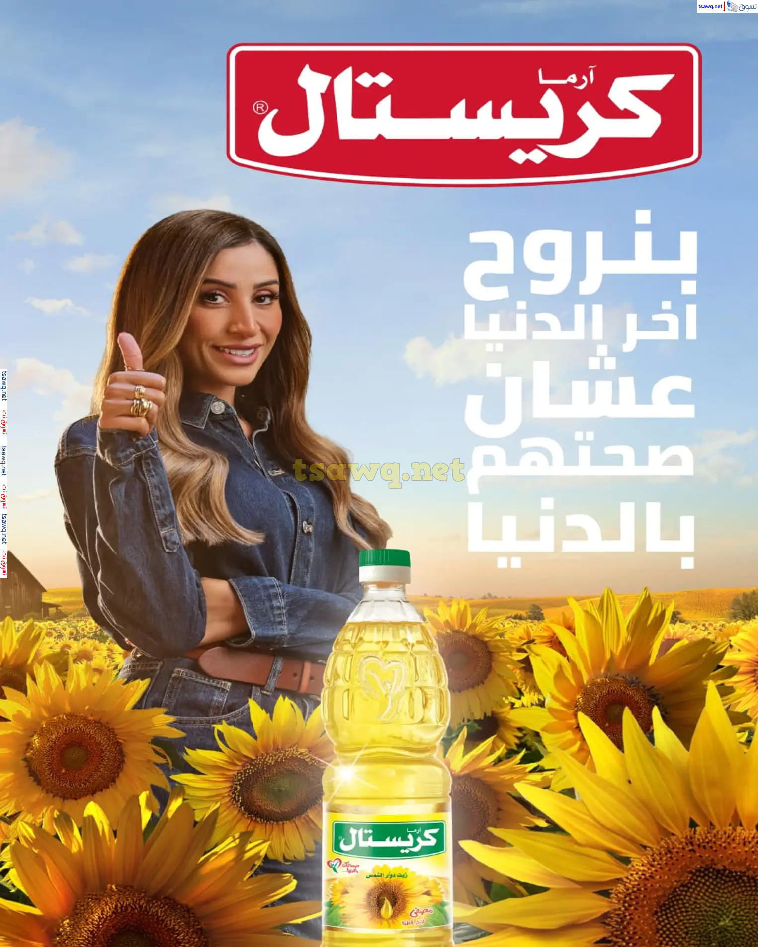 عروض لولو هايبر مصر من 13 حتى 27 يناير 2025 أهلا رمضان