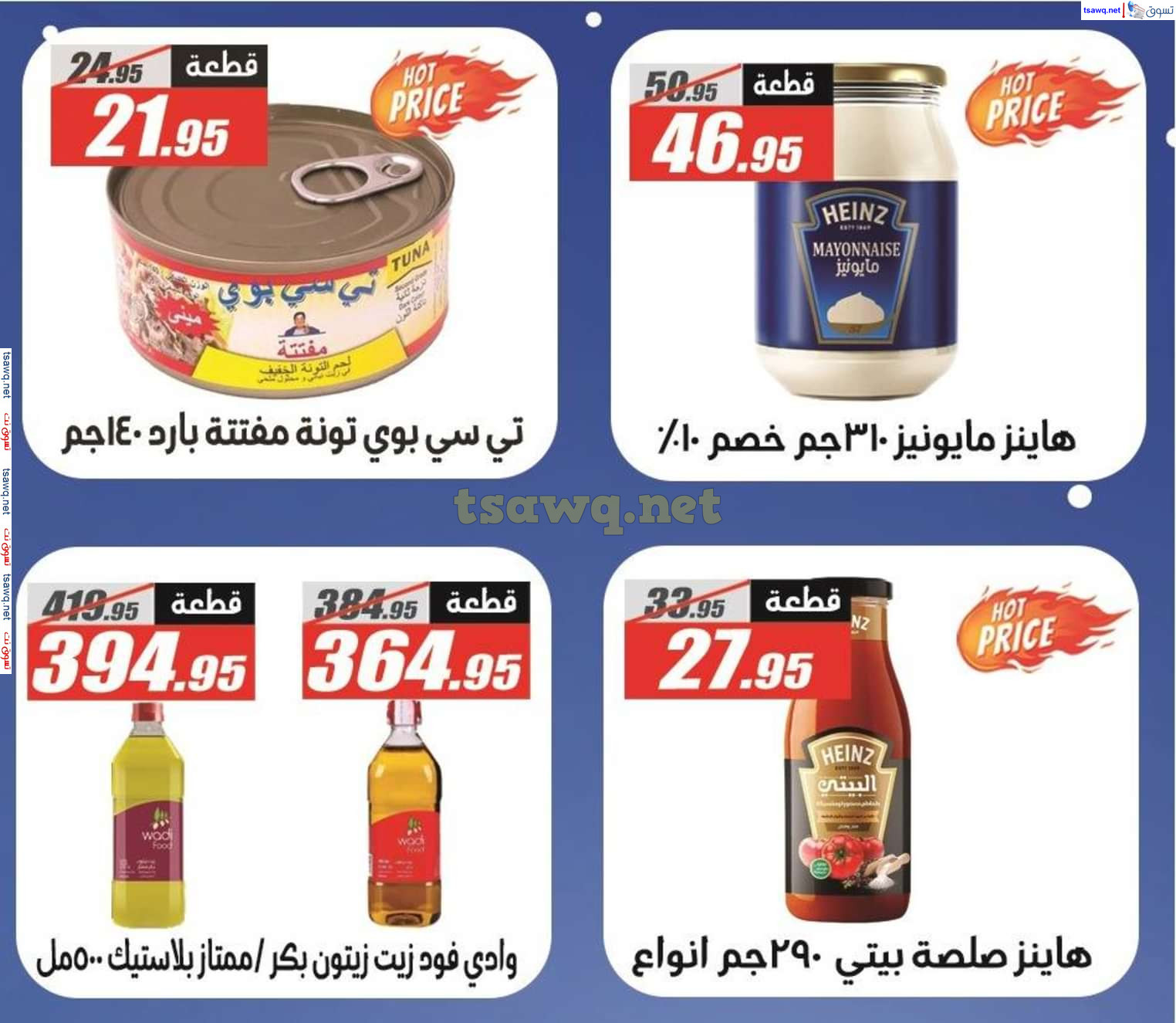 عروض الفرجانى هايبر ماركت من 13 حتى 25 يناير 2025 عروض العام الجديد