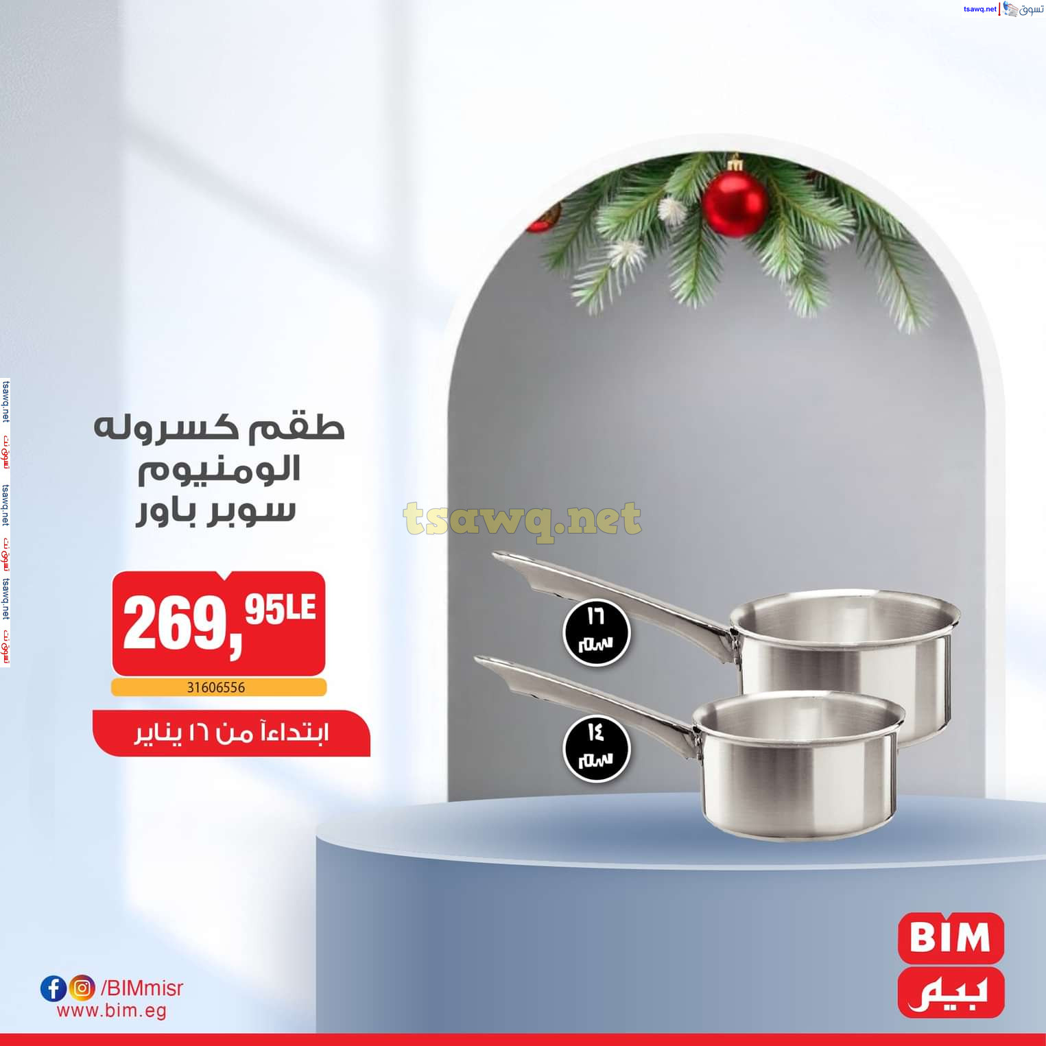 عروض بيم ماركت مصر من الخميس 16 يناير 2025 عروض الإسبوع