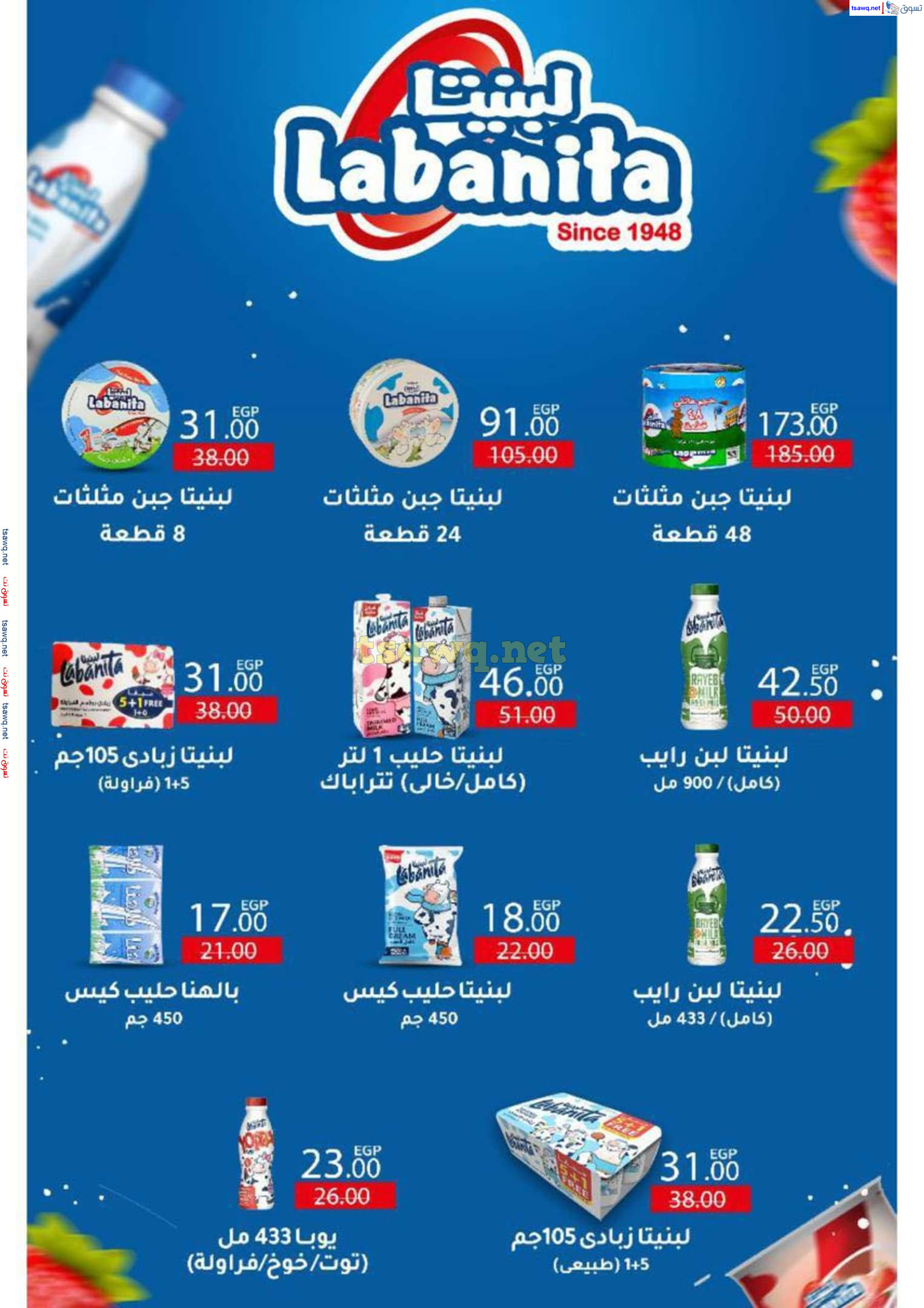 عروض وكالة المنصورة   من 15 يناير حتى 10 فبراير 2025 عروض الشتاء