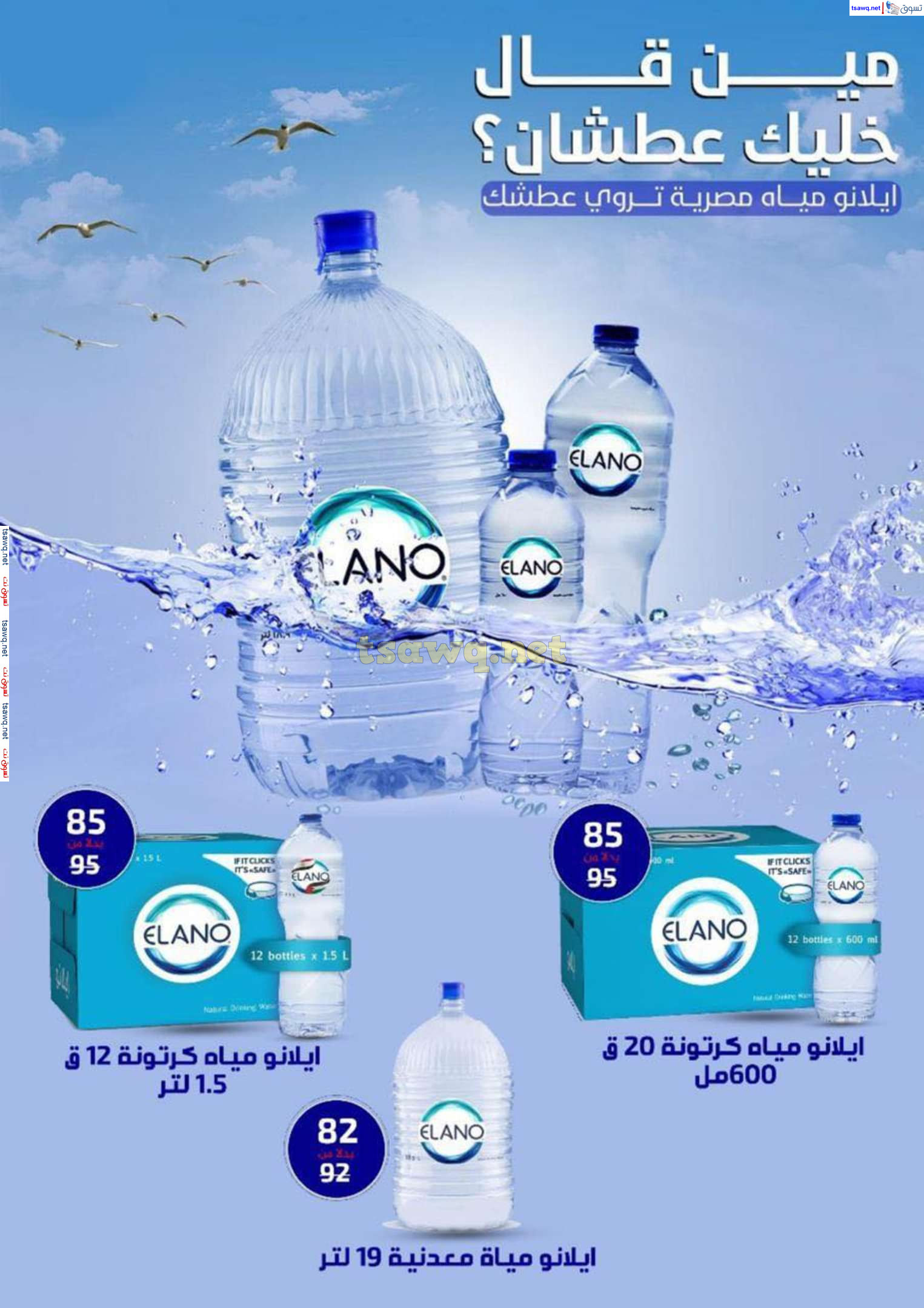 عروض وكالة المنصورة   من 15 يناير حتى 10 فبراير 2025 عروض الشتاء